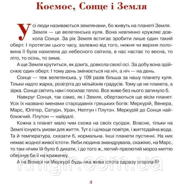 Енциклопедія Богдан Триста бочок із медами - Григорук Анатолій Іванович (978-966-10-0507-4) - фото 5