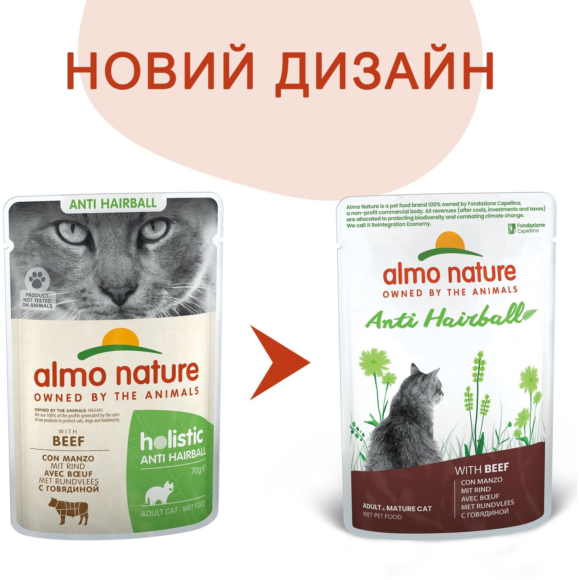 Вологий корм для котів Almo Nature Holistic Functional Cat для виведення шерсті з яловичиною 70 г (5292) - фото 3