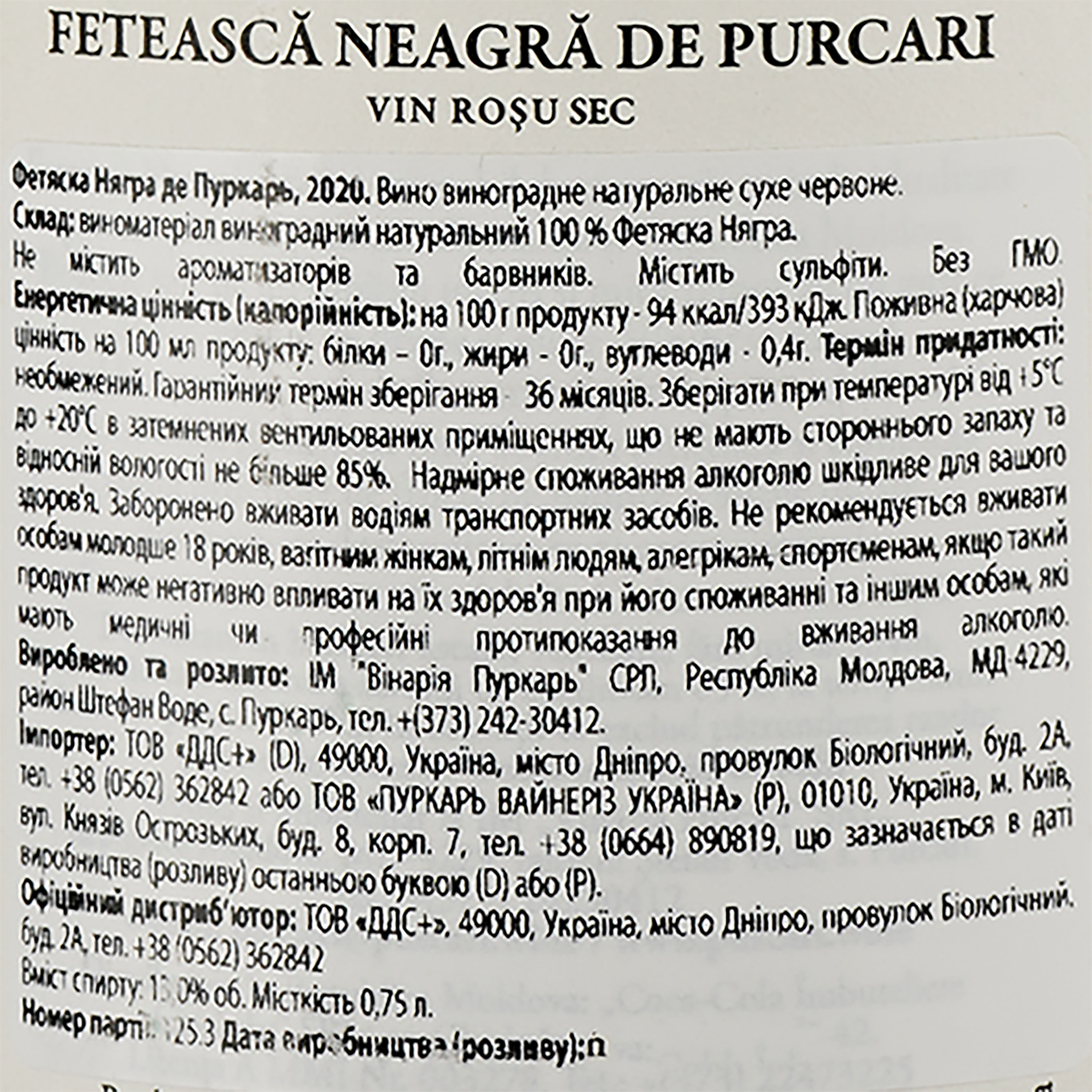 Вино Purcari 1827 Feteasca Neagra De Purcari, красное, сухое, 0,75 л - фото 3