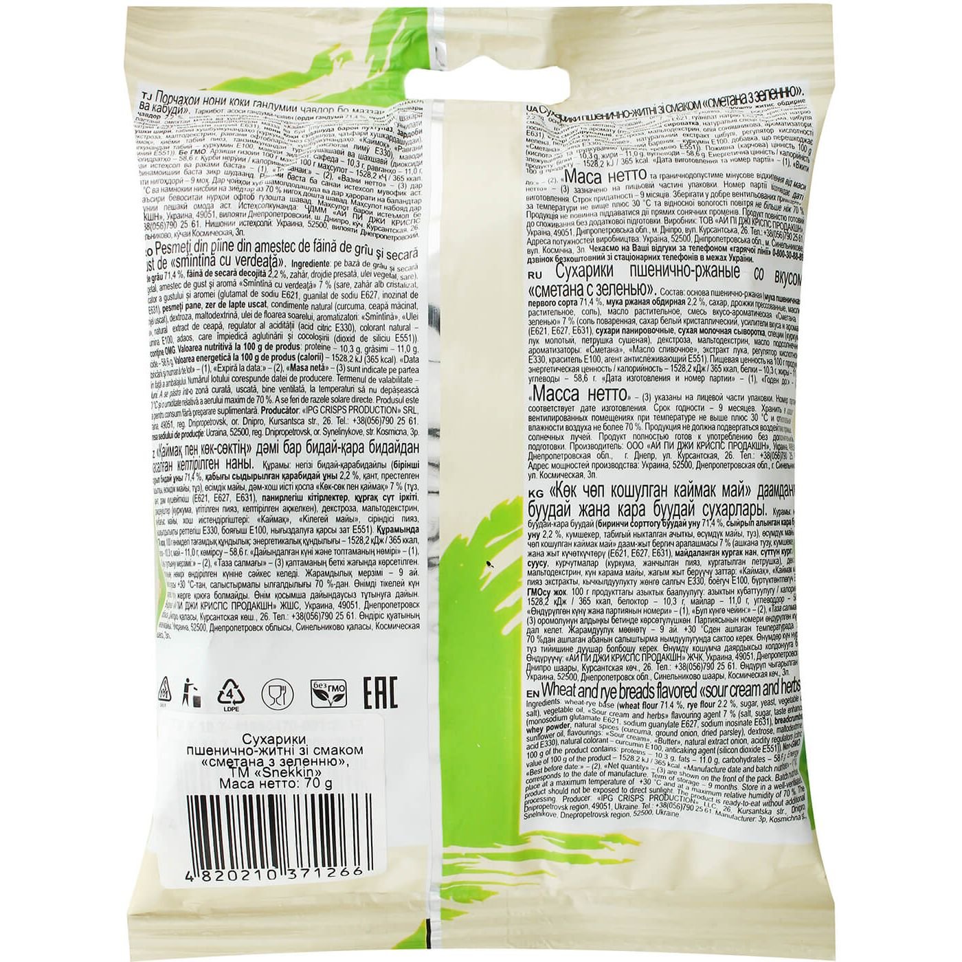 Сухарики Snekkin Пшенично-житні зі смаком сметана з зеленню, 70 г (777403) - фото 2