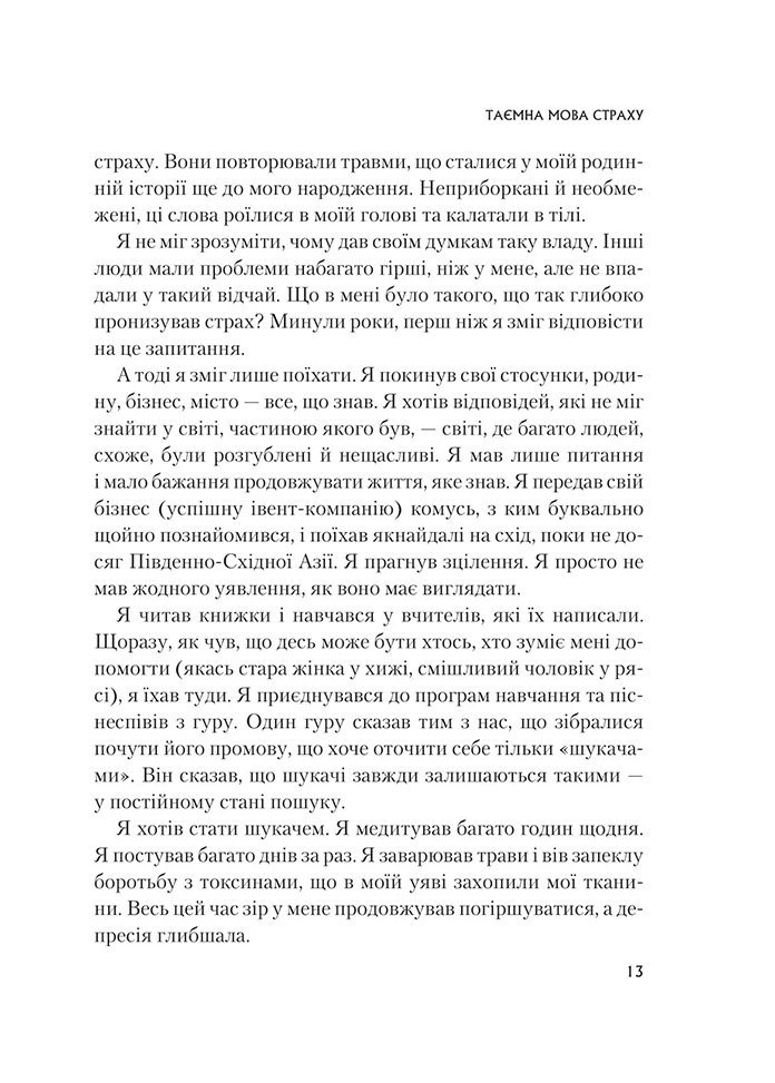 Це почалося не з тебе. Як успадкована родинна травма формує нас і як розірвати це коло - Марк Волінн (1343879) - фото 8