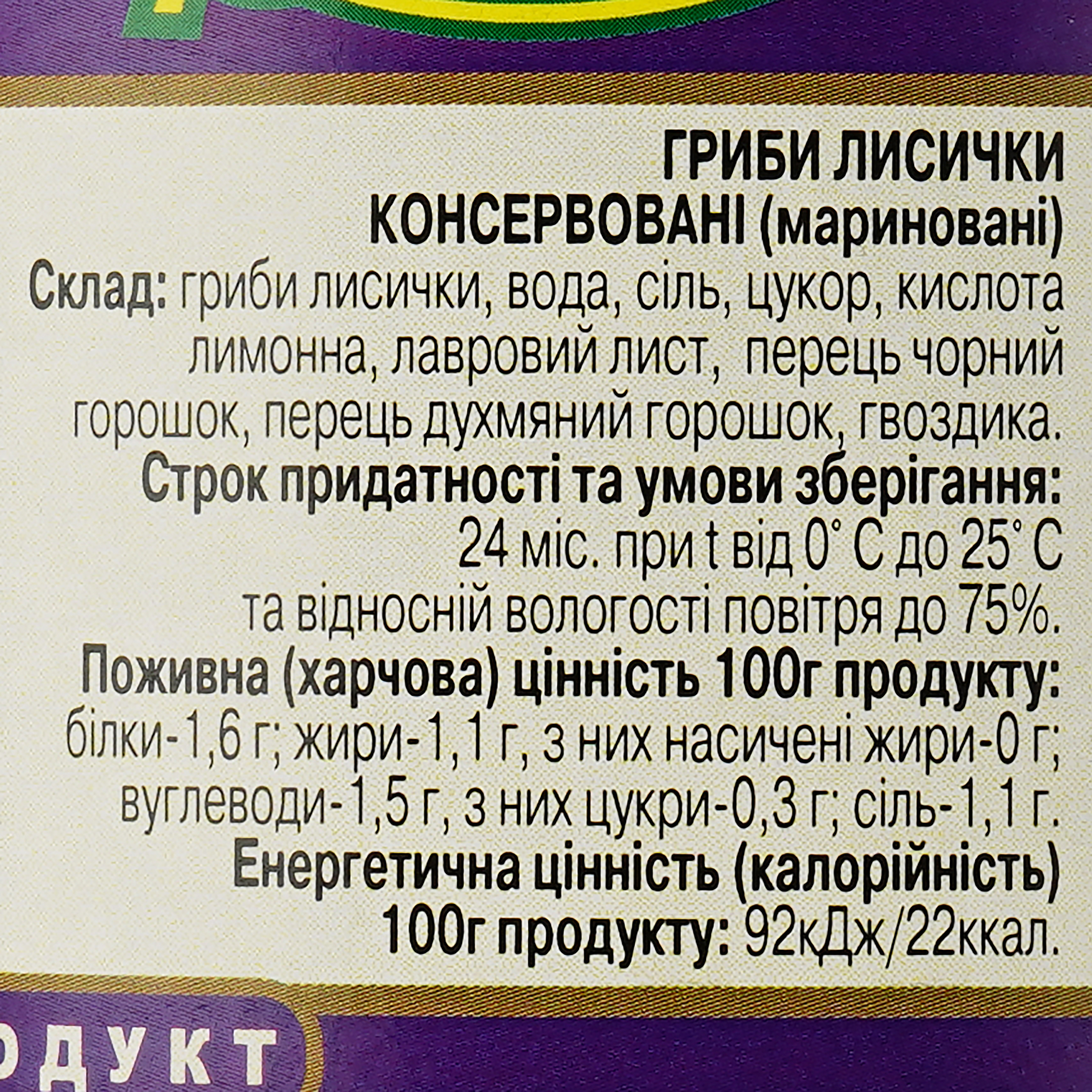 Гриби Шарм Лисички мариновані, 480 г (36198) - фото 3