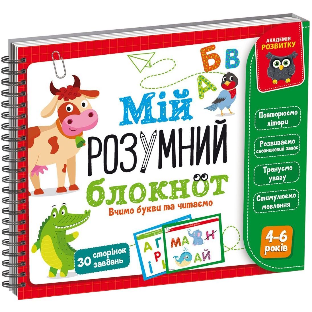 Гра розвиваюча Vladi Toys Академія розвитку Мій розумний блокнот: вчимо літери та читаємо (VT5001-03) - фото 1