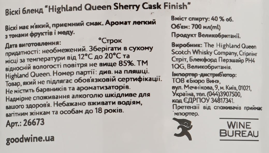 Віскі Highland Queen Sherry Cask Finish Blended Scotch Whisky, 40%, 0,7 л - фото 3