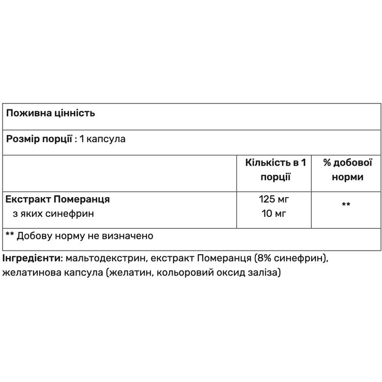 Жиросжигатель Синефрин Nutrend Synephrine 60 капсул - фото 2