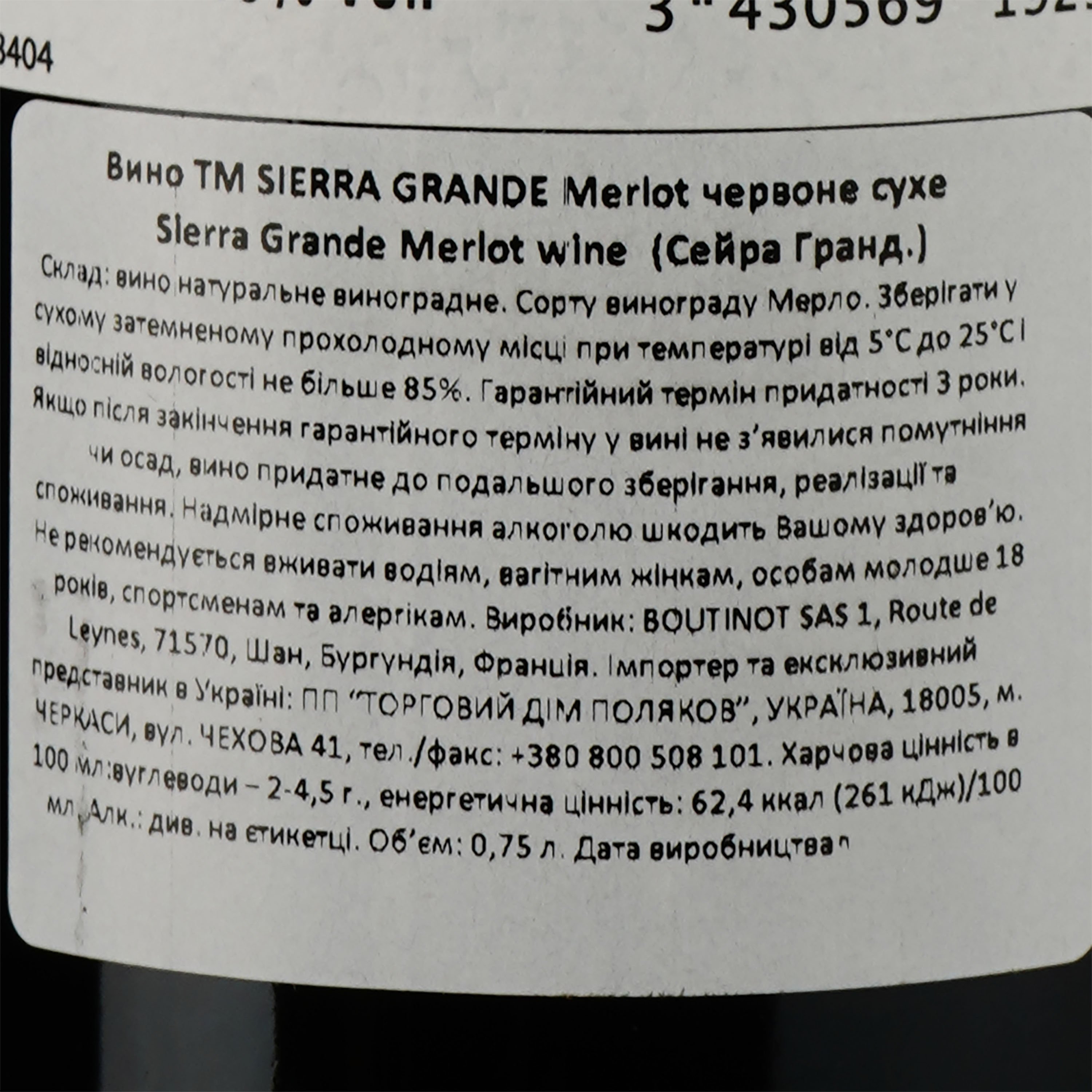 Вино Sierra Grande Merlot красное сухое 0.75 л - фото 3