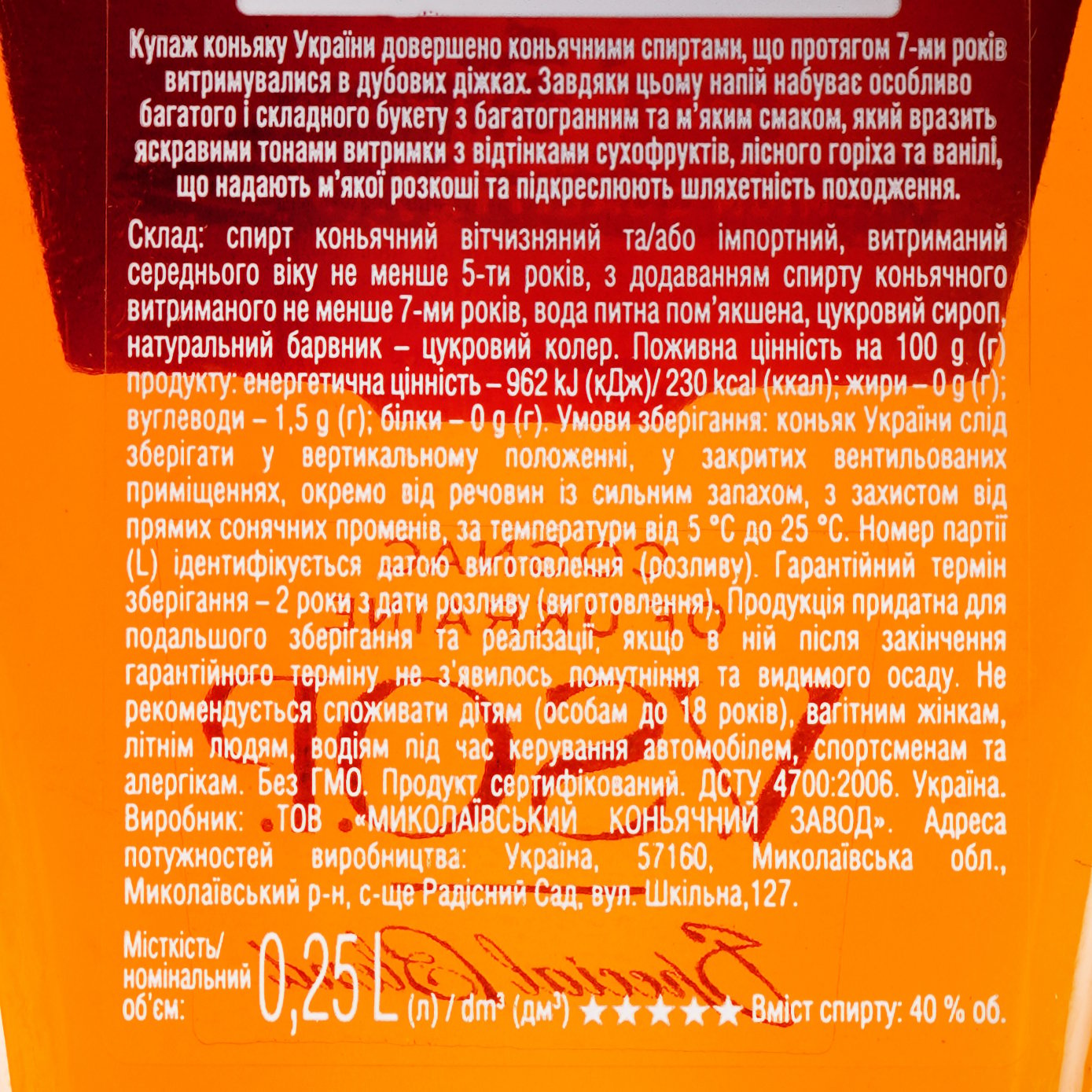 Коньяк Украины Коблево Резерв VSOP 5 звезд, 40%, 0,25 л (735110) - фото 4