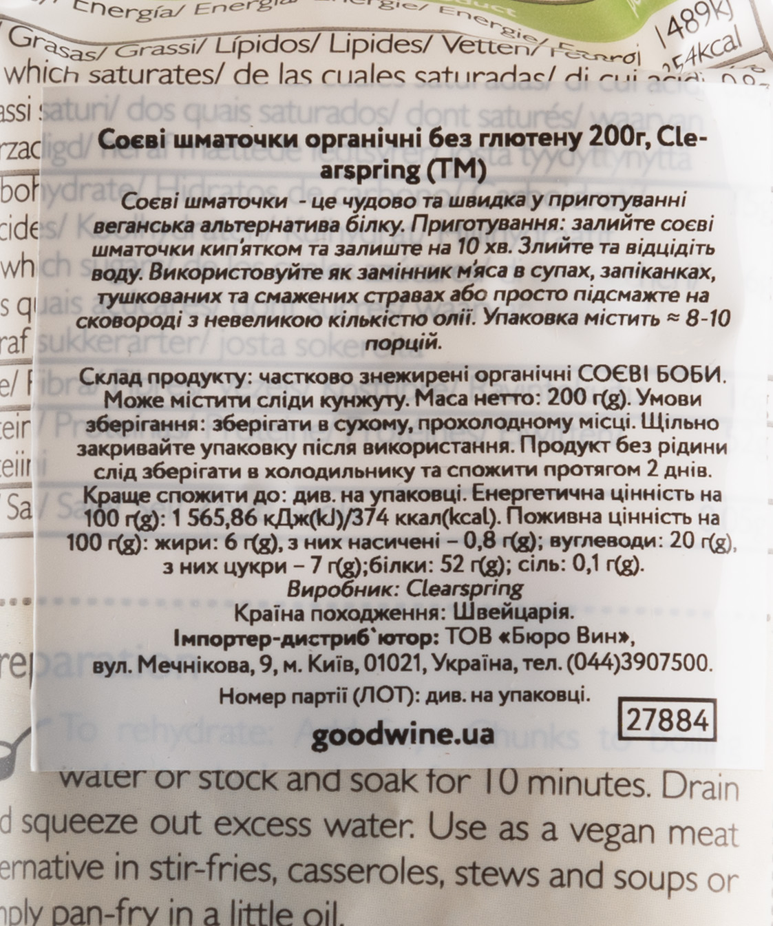 Соєві шматочки Clearspring органічні без глютену 200 г - фото 5