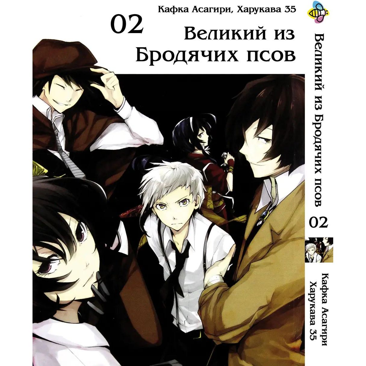 Комплект Манги Bee's  Print Bungou Stray Dogs Большой из бродячих псов BP VBSET 03 том 1-5 - Кафка Асагири, Харукава 35 (1754372556.0) - фото 3