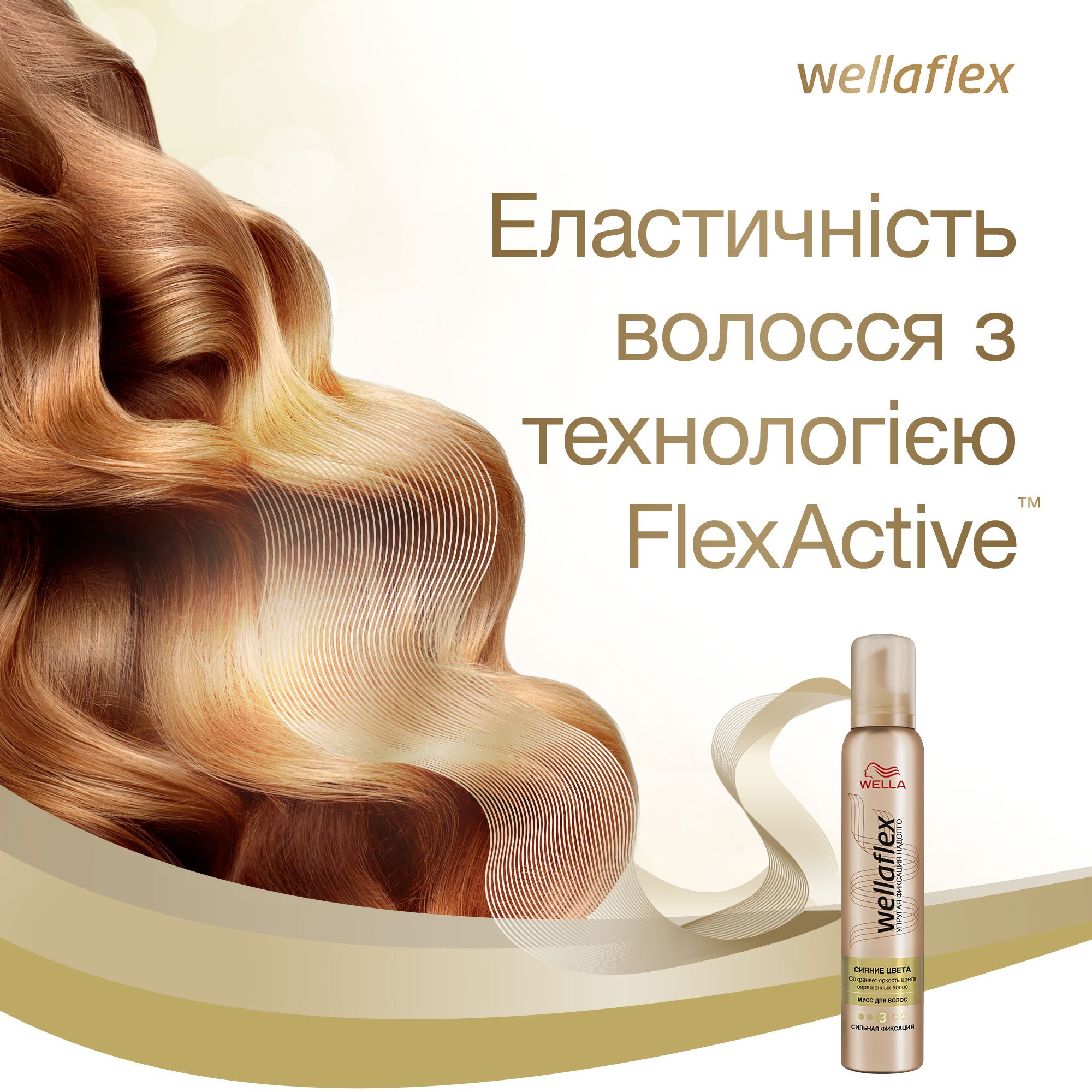 Мус для волосся Wellaflex Сяйво Кольору для Сильної фіксації 200 мл - фото 6