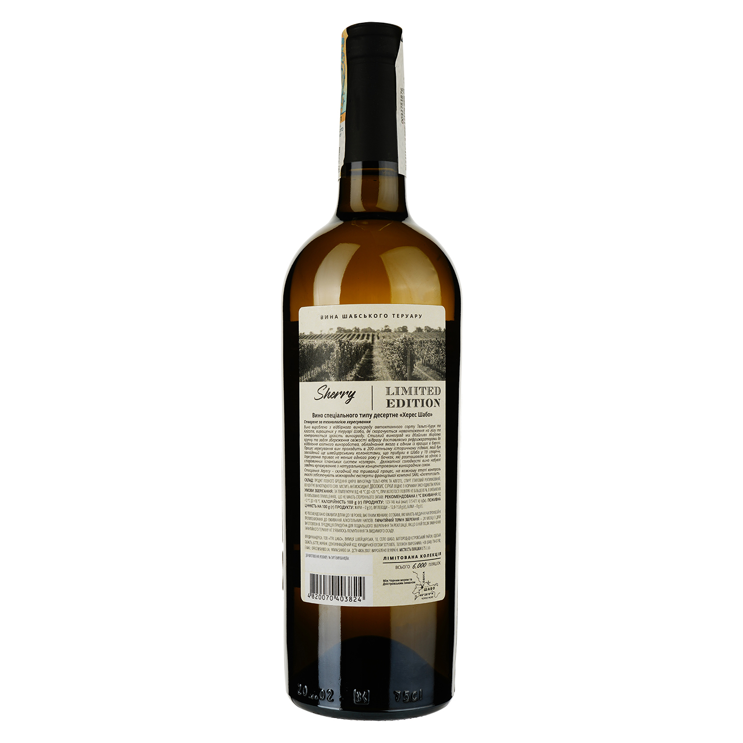 Вино Shabo Limited Edition Херес, белое, десертное, 14-16%, 0,75 л - фото 2