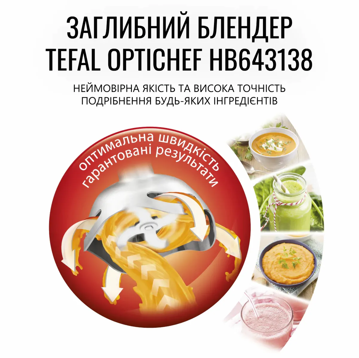 Блендер занурювальний Tefal Optichef (HB643138) - фото 18