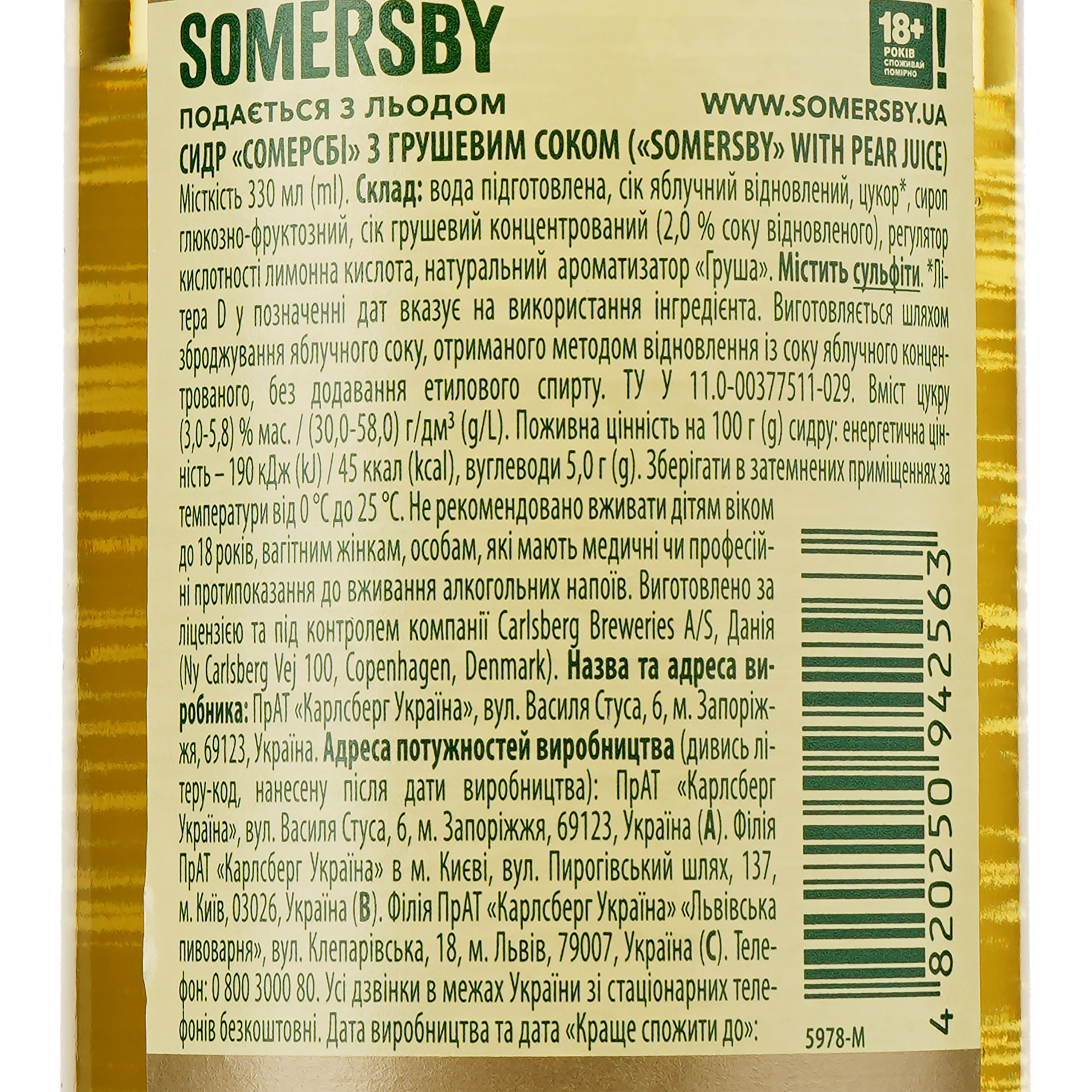 Сидр Somersby Груша, 4,7%, 0,33 л - фото 3