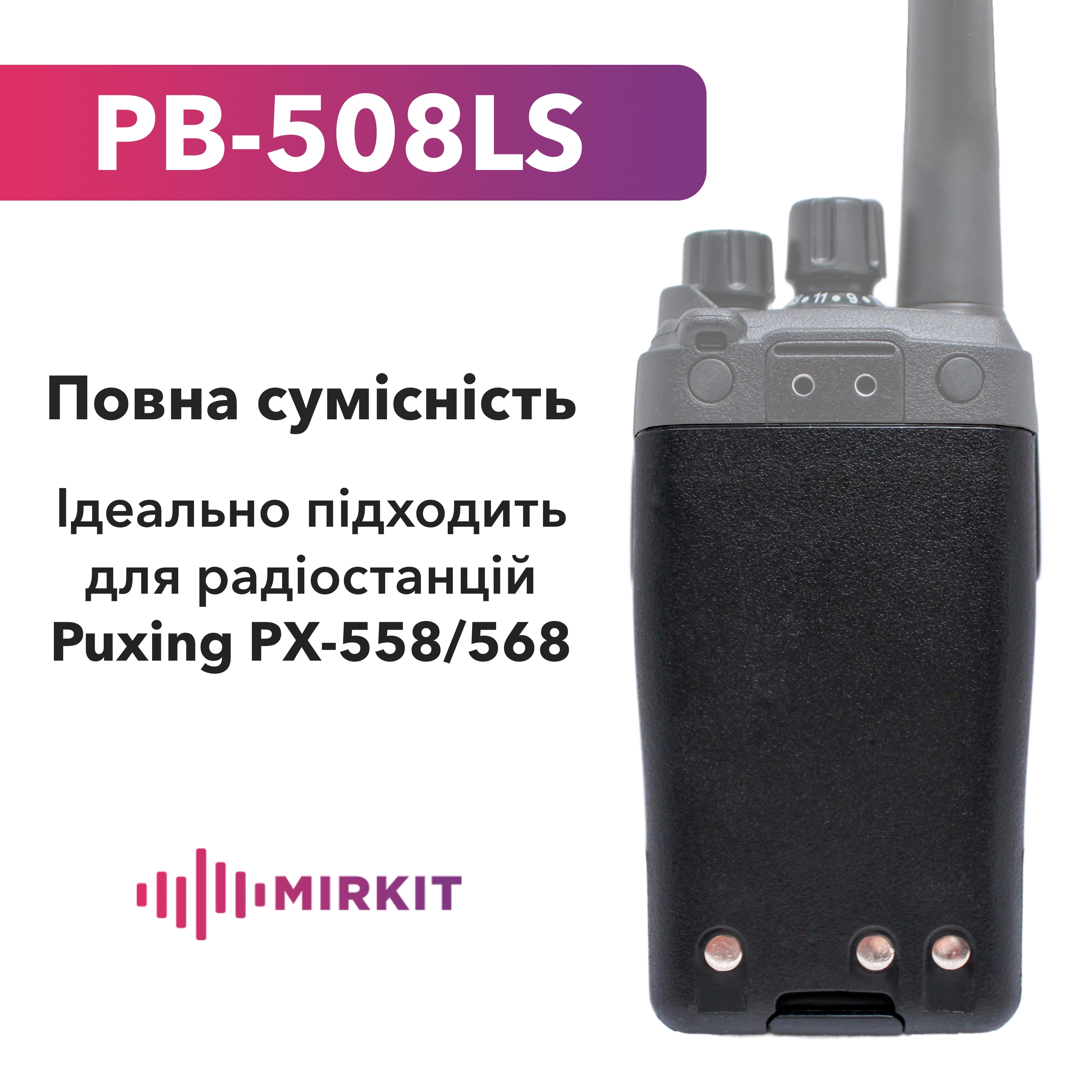 Акумуляторна батарея для рації Puxing 558/568 PB-508LS 1600 mAh - фото 3