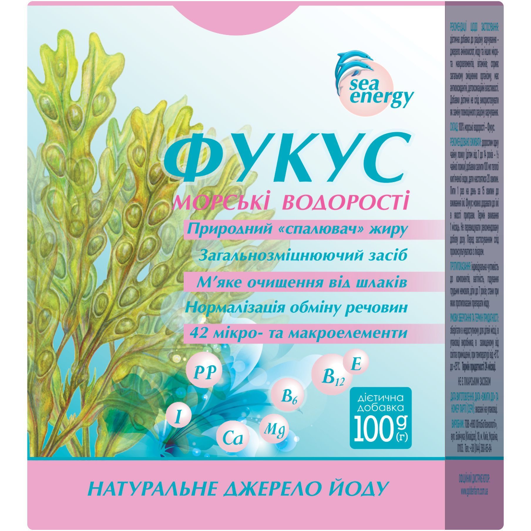 Морські водорості Фукус Golden Pharm 100 г - фото 1