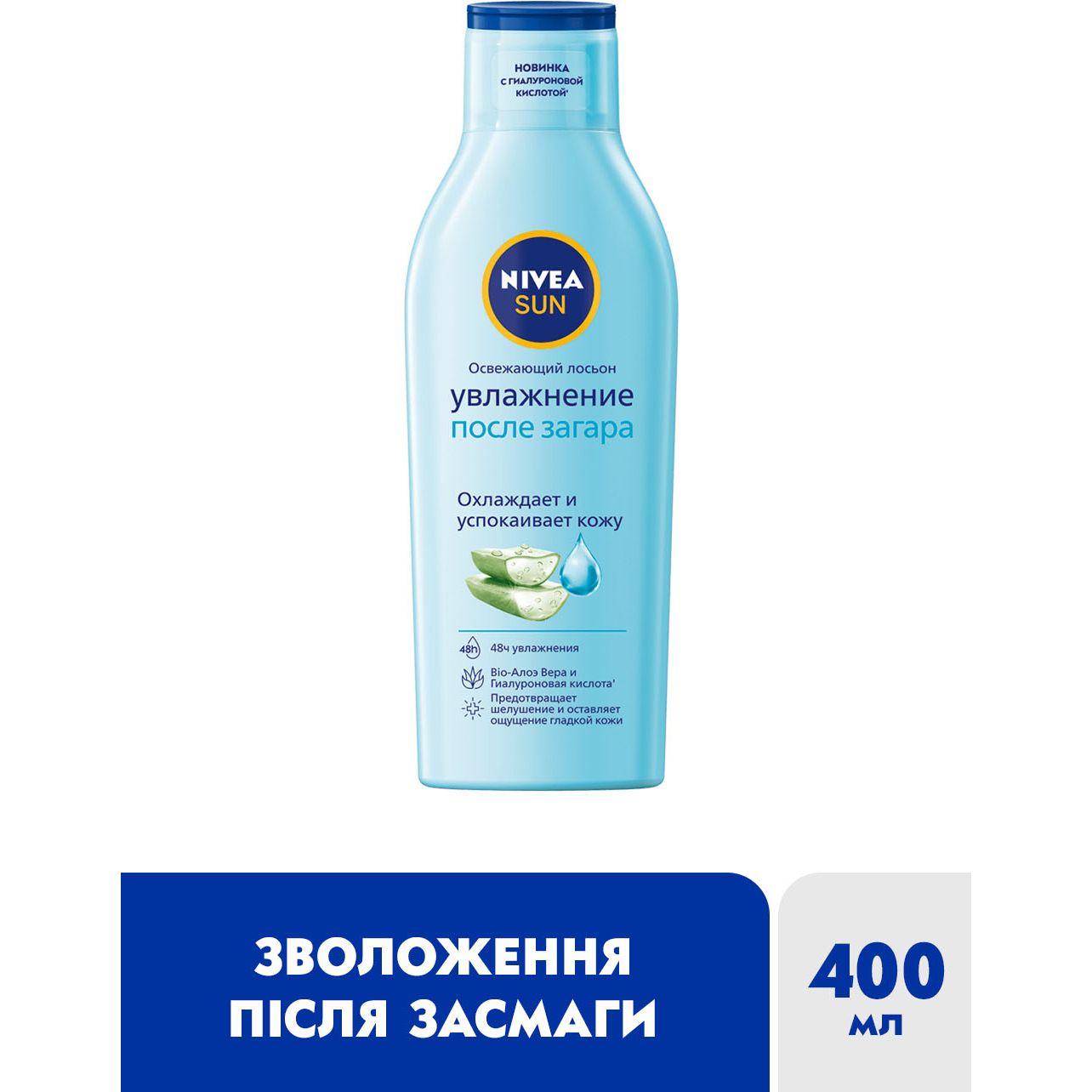 Освежающий лосьон Nivea Sun Увлажнение после загара, 200 мл - фото 2