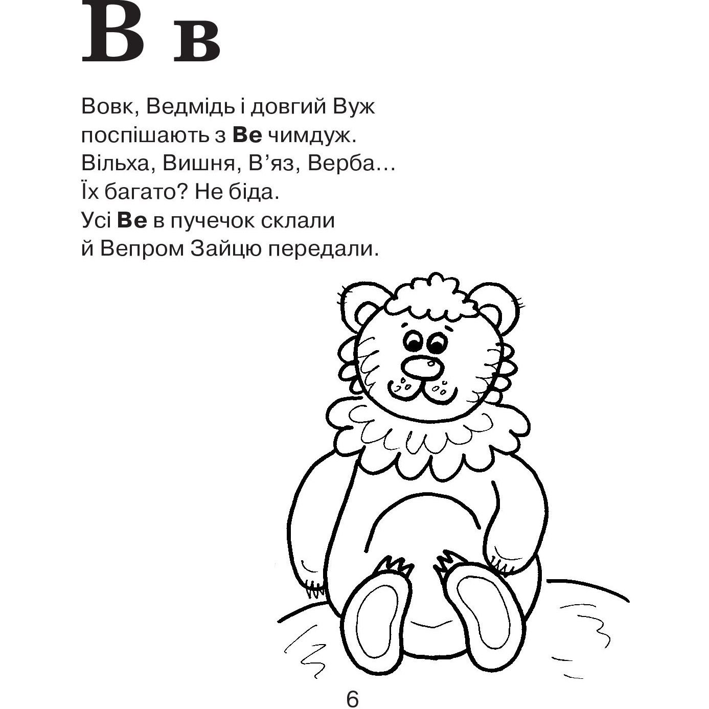 Абетка-розмальовка Богдан Лісова казка 36 сторінок (978-966-10-2713-7) - фото 3