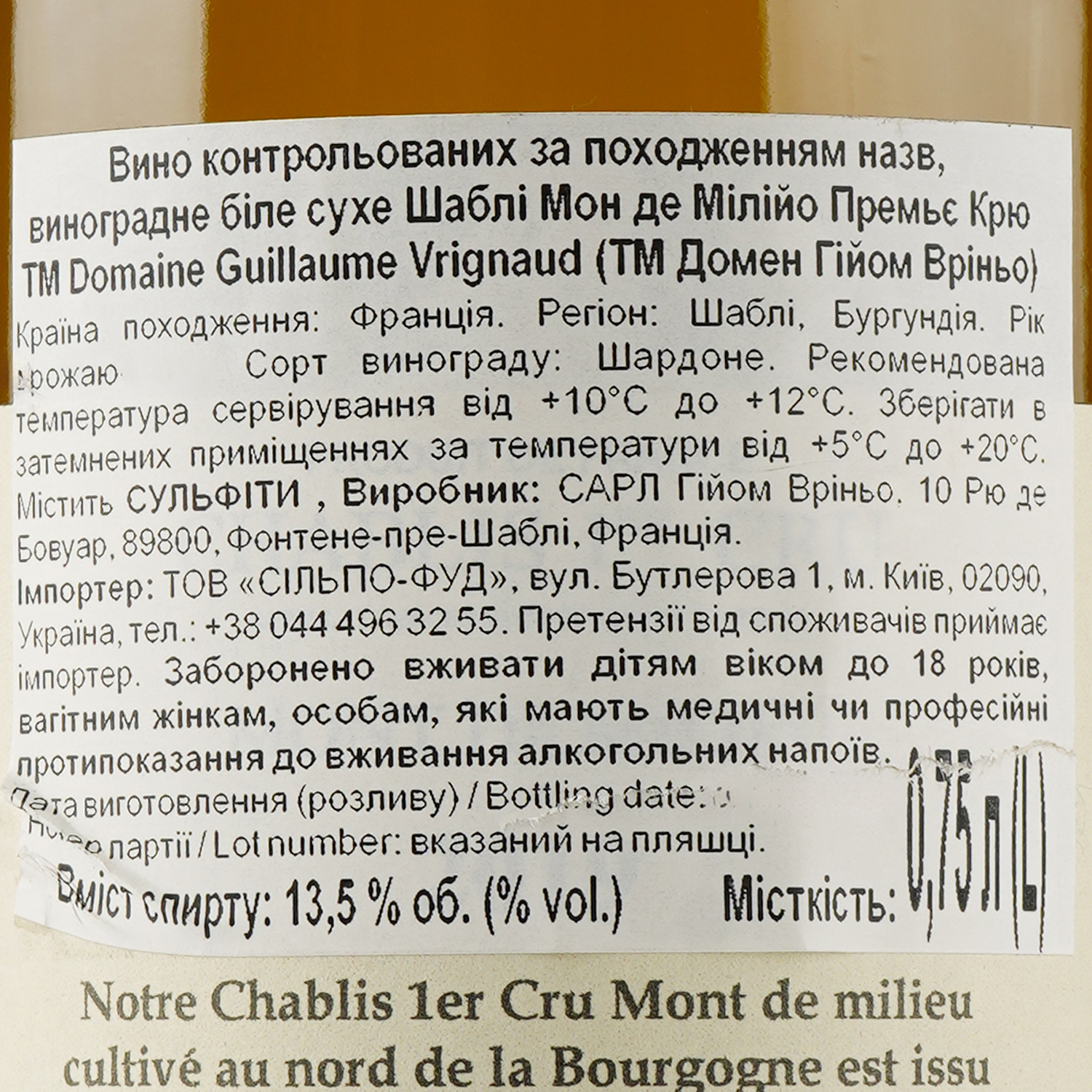 Вино Guillaume Vrignaud Chablis Premier Cru Mont de Milieu 2019 AOC, 13,5%, 0,75 л (740696) - фото 3