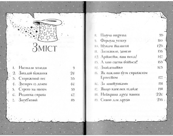 Гав’яз Пеппер - пес-привид: Кролик на ім’я Бажайко книга 5 - Клер Баркер (Z901801У) - фото 2