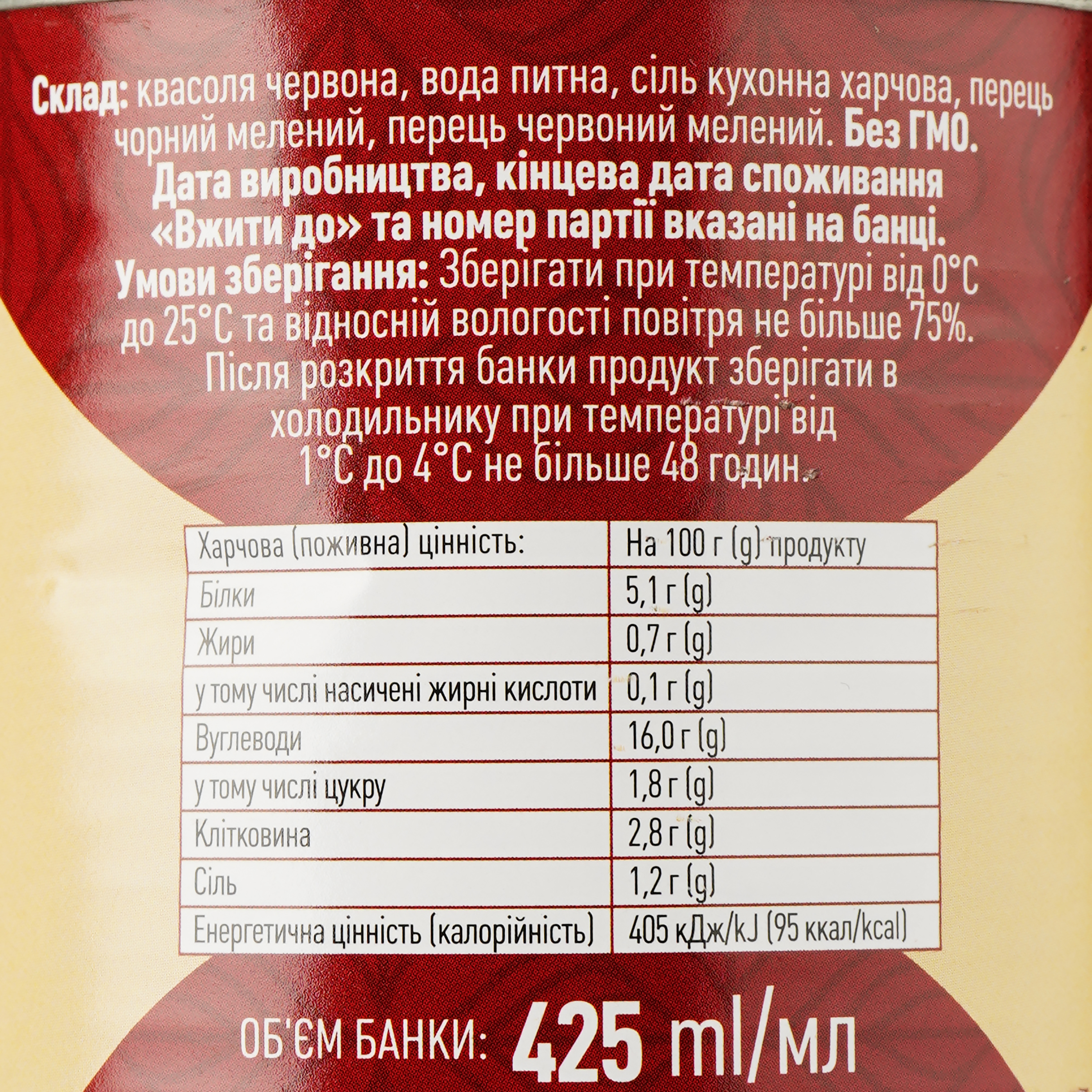 Квасоля червона WellDar натуральна стерилізована 410 г (915782) - фото 3