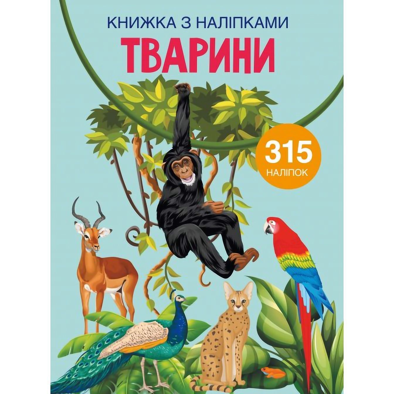 Книга Кристал Бук Тварини, з наліпками (F00022582) - фото 1