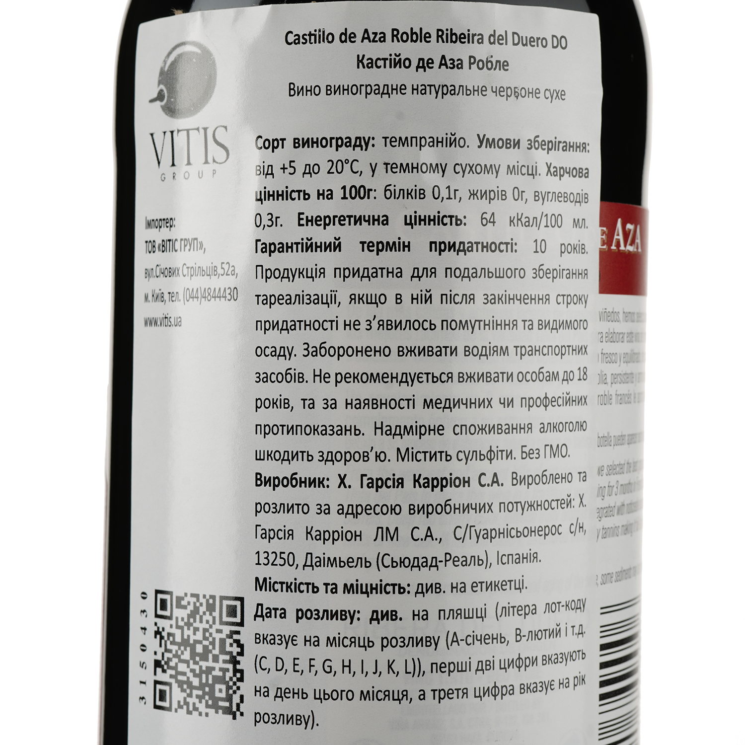 Вино Garcia Carrion Castillo de Aza Roble, красное, сухое, 13,5%, 0,75 л - фото 3