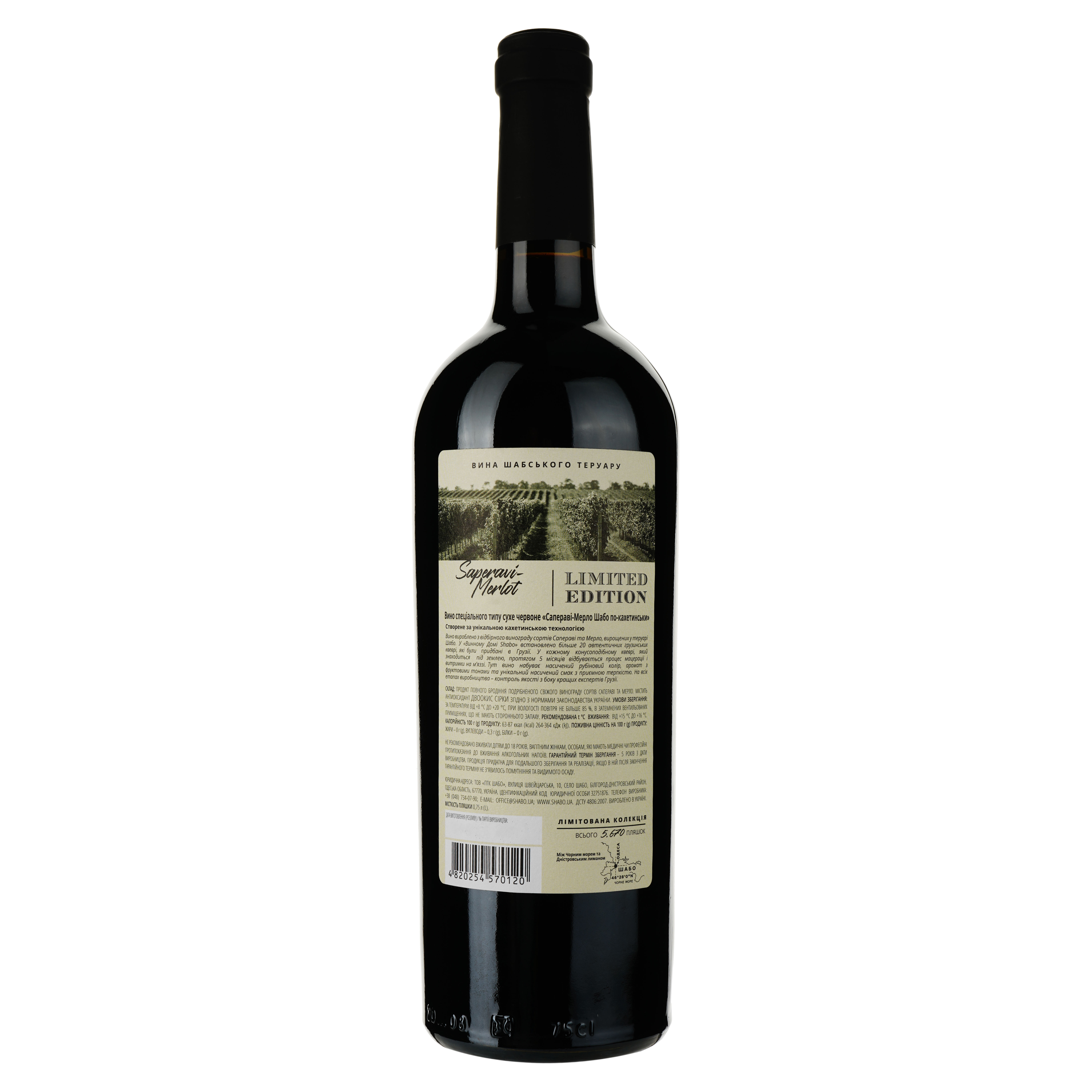 Вино Shabo Limited Edition Saperavi-Merlot червоне сухе 0.75 л - фото 2