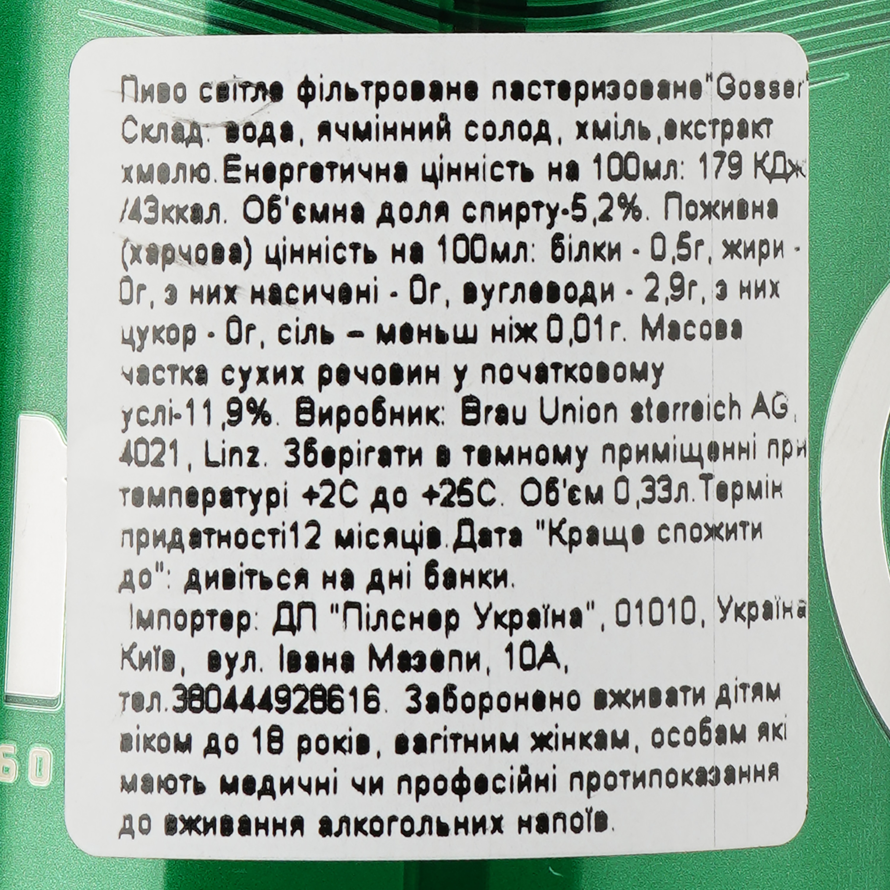 Пиво Gosser Marzen, светлое, фильтрованное, 5,2%, ж/б, 0,33 л - фото 3