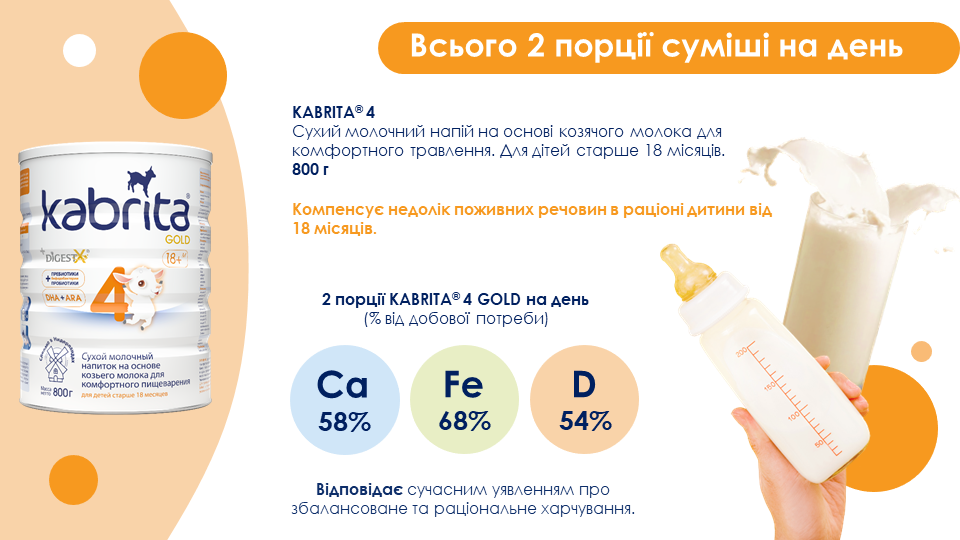 Сухой молочный напиток на основе козьего молока Kabrita 4 Gold, 4,8 кг (6 шт. по 800 г) - фото 8
