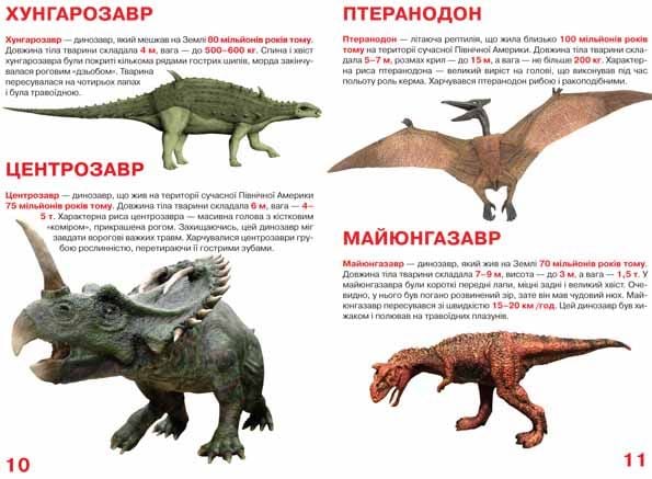 Велика книга Кристал Бук Динозаври (F00014933) - фото 3