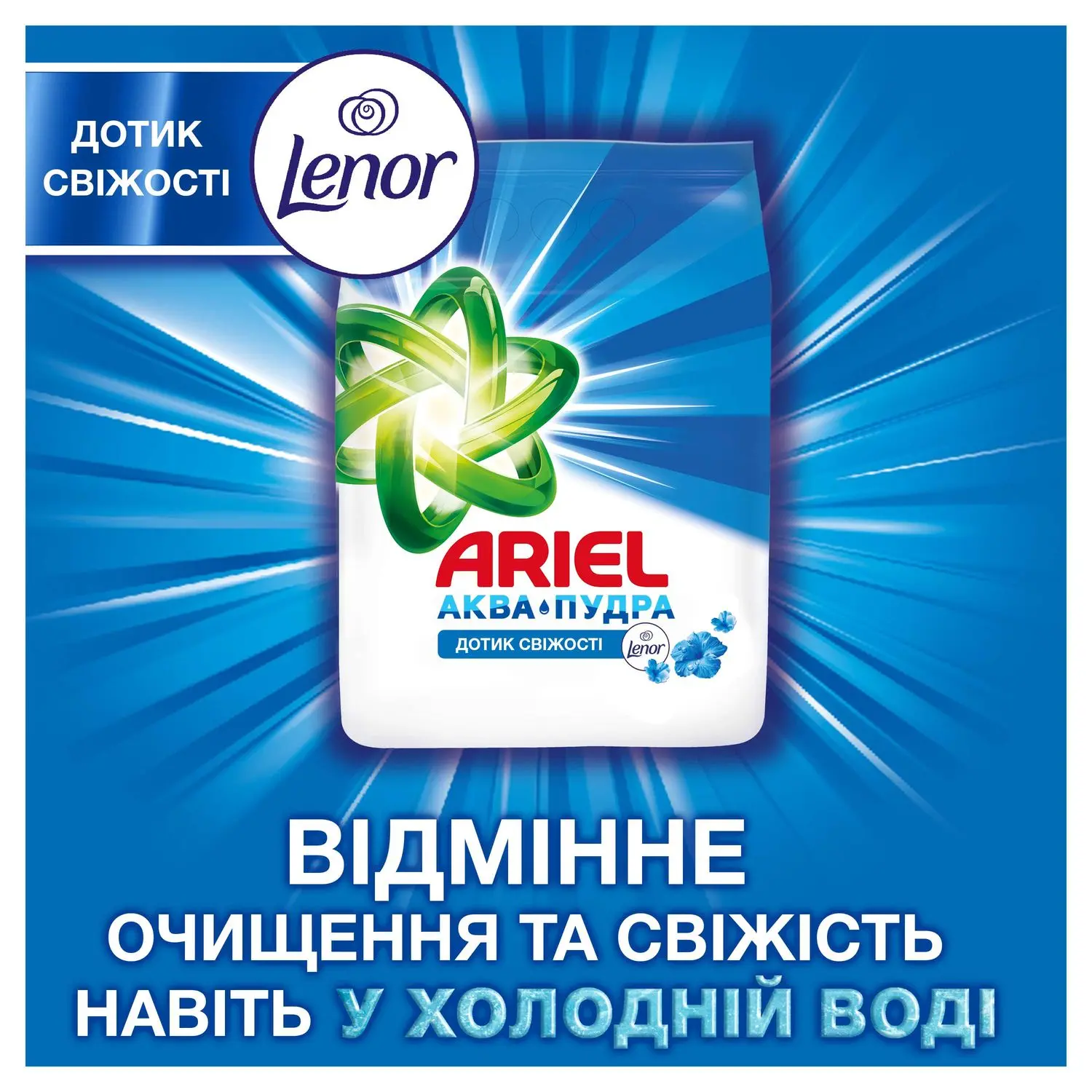 Пральний порошок Ariel Аква-Пудра Touch of Lenor 5.4 кг - фото 13