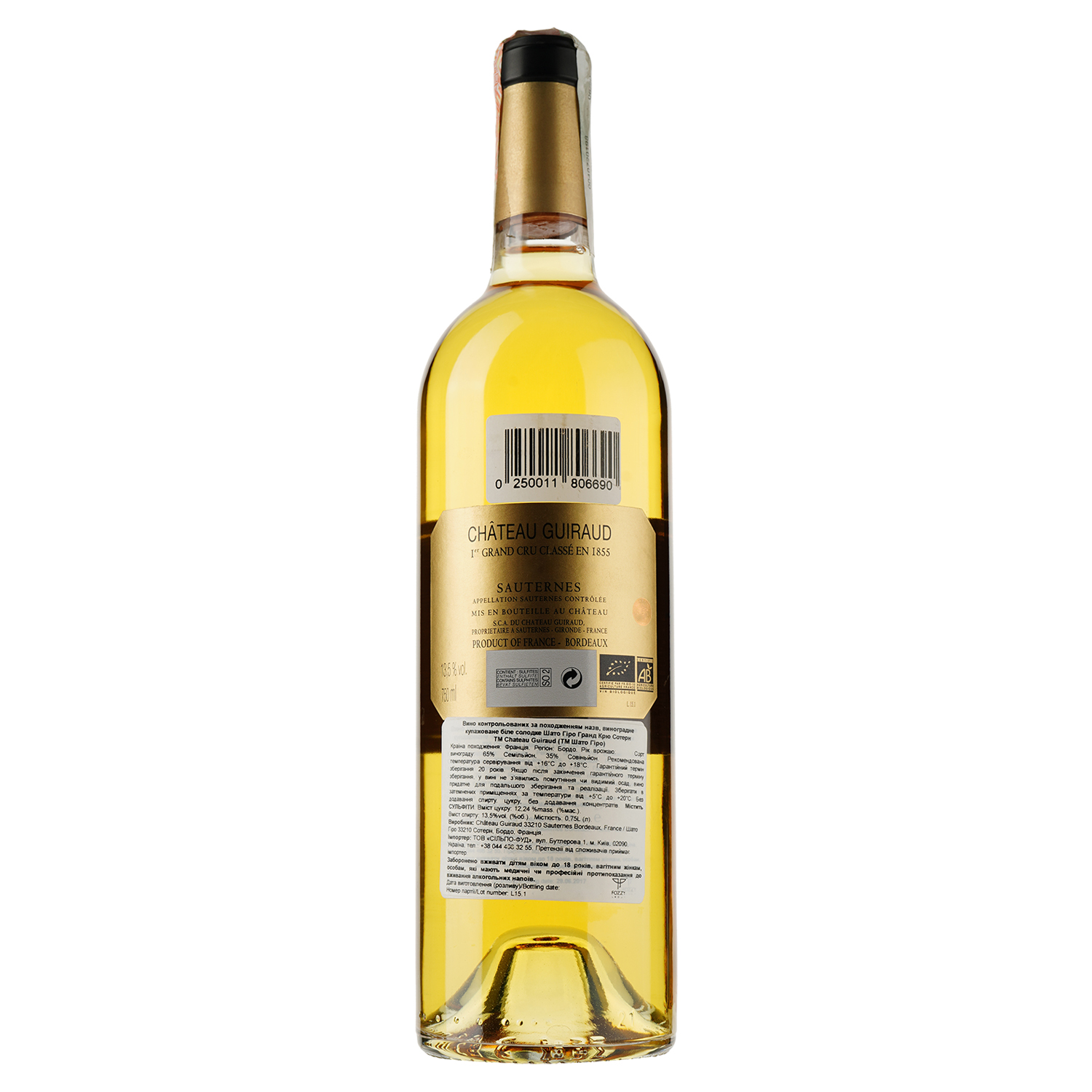 Вино Chateau Guiraud 2015 АОС/AOP, 13,5%, 0,75 л (839527) - фото 2