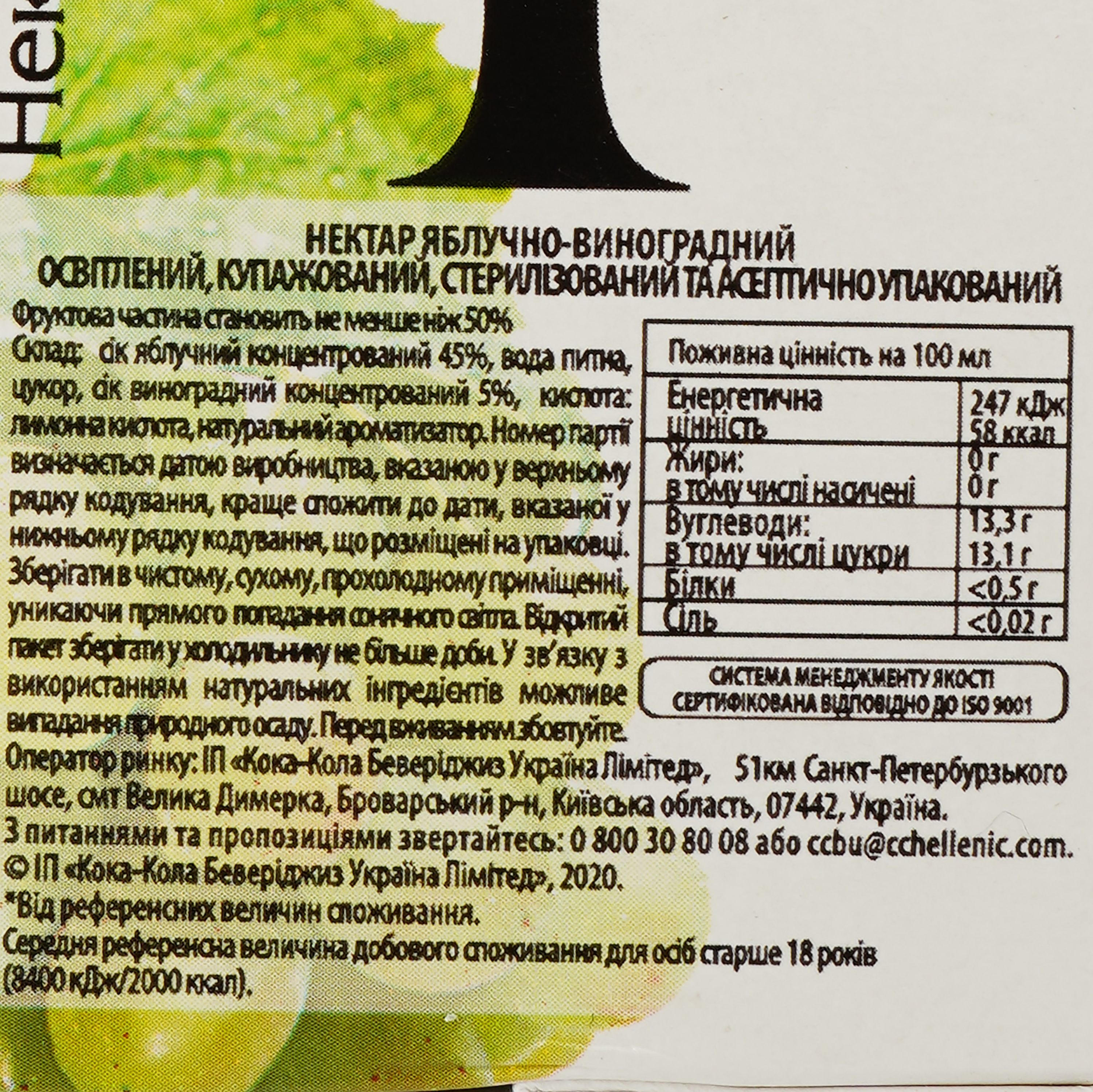 Нектар Rich Яблочно-виноградный 500 мл - фото 3