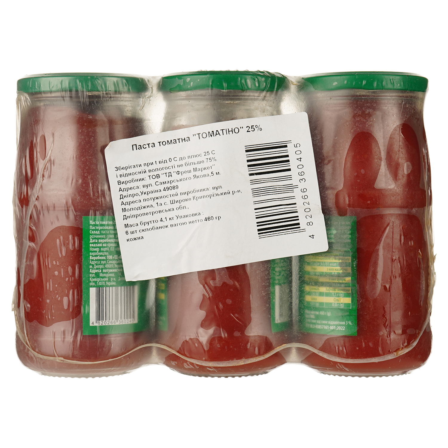 Паста томатна Томатіно 25% 2.76 кг (6 шт. х 460 г) - фото 3