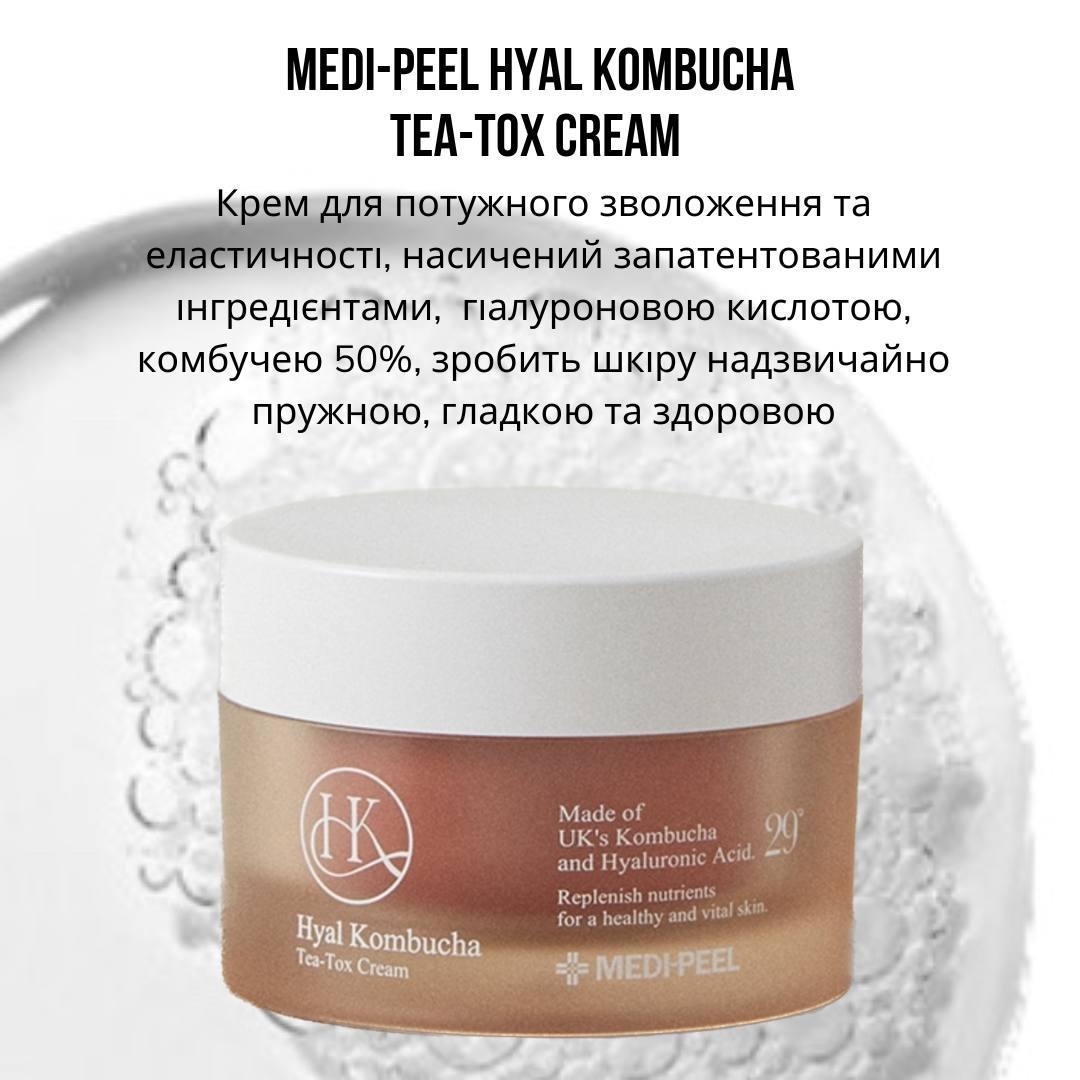 Ампульный крем для лица Medi-Peel Hyal Kombucha Tea-Tox Cream увлажняющий с комбучей 50 мл - фото 3