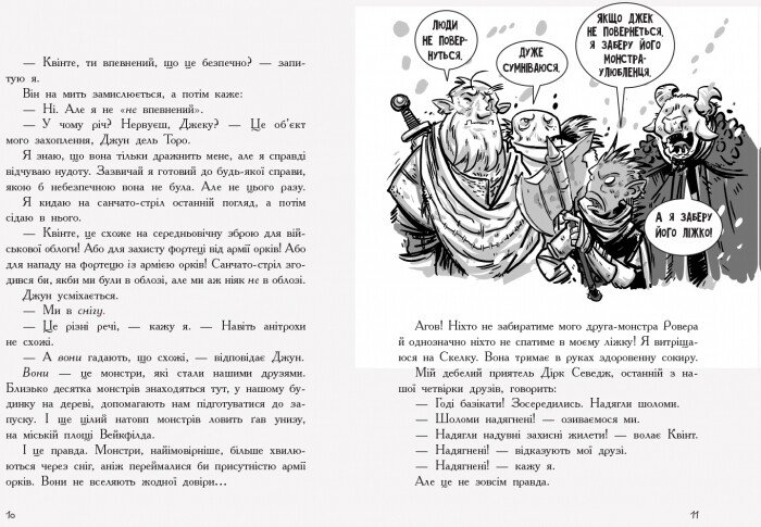 Останні підлітки на Землі і Космічний Безмір. Книга 4 - Макс Бралльє (Ч1200004У) - фото 6