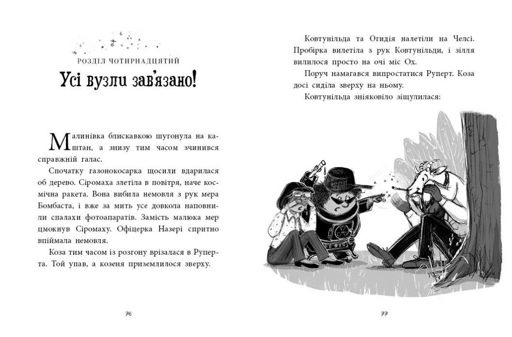 Агенція дивних сестер. Малинівка, стрічка та газонокосарка. Книга 2 - Марк Девід Сміт (С1775002У) - фото 2