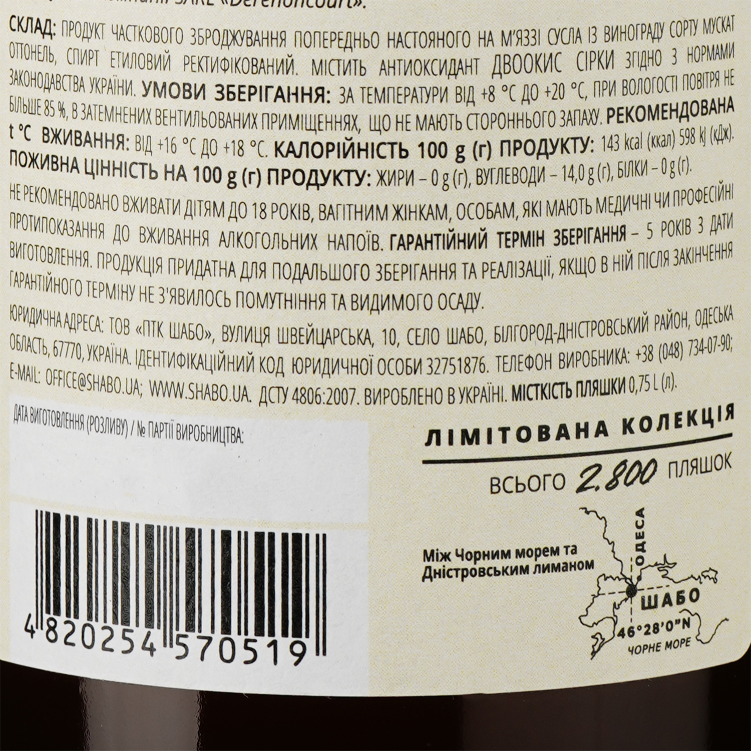 Вино Shabo Limited Edition Мускат Оттонель, марочное, белое, десертное, 16%, 0,75 л - фото 3