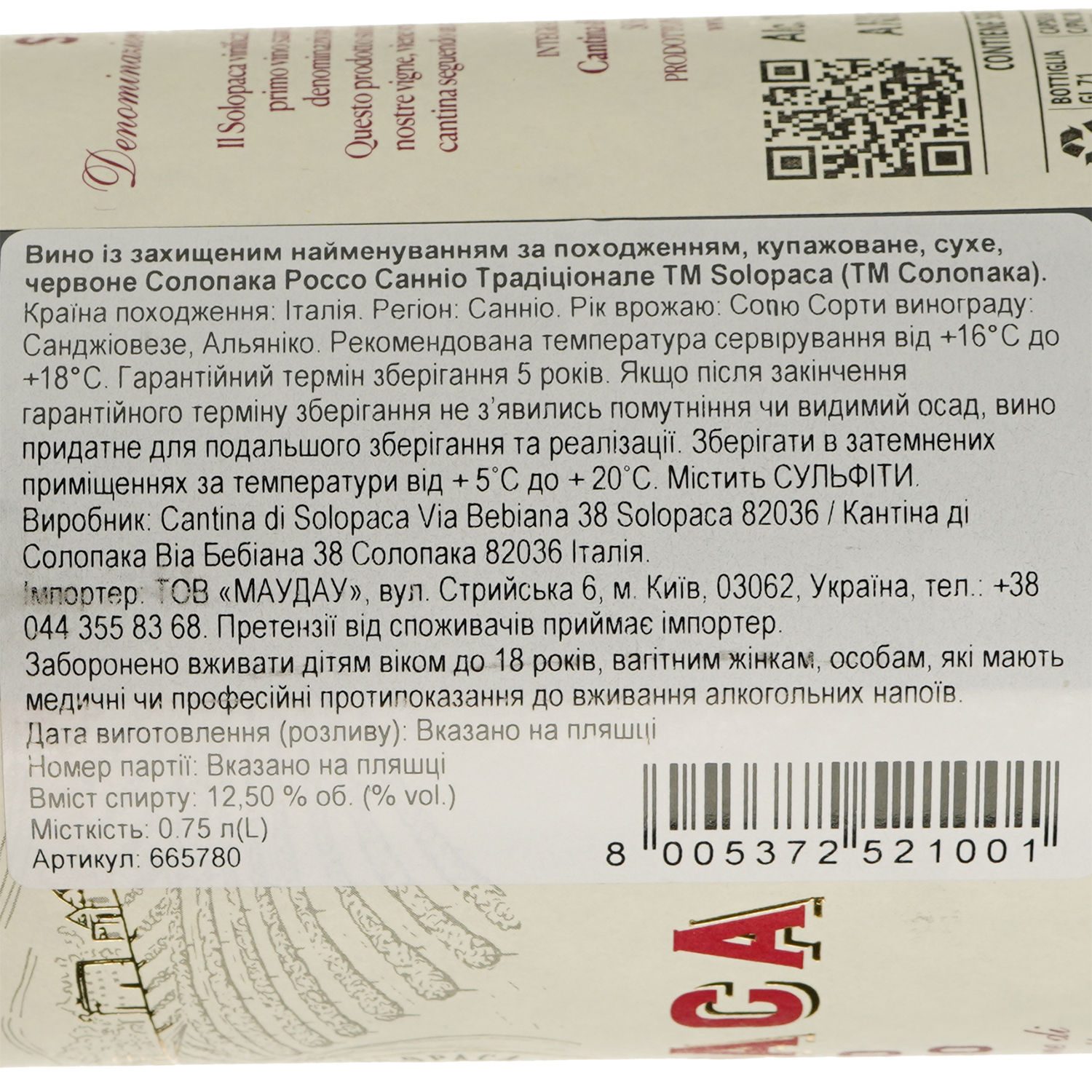 Вино Solopaca Rosso Sannio D.O.P. червоне сухе 0.75 л - фото 3