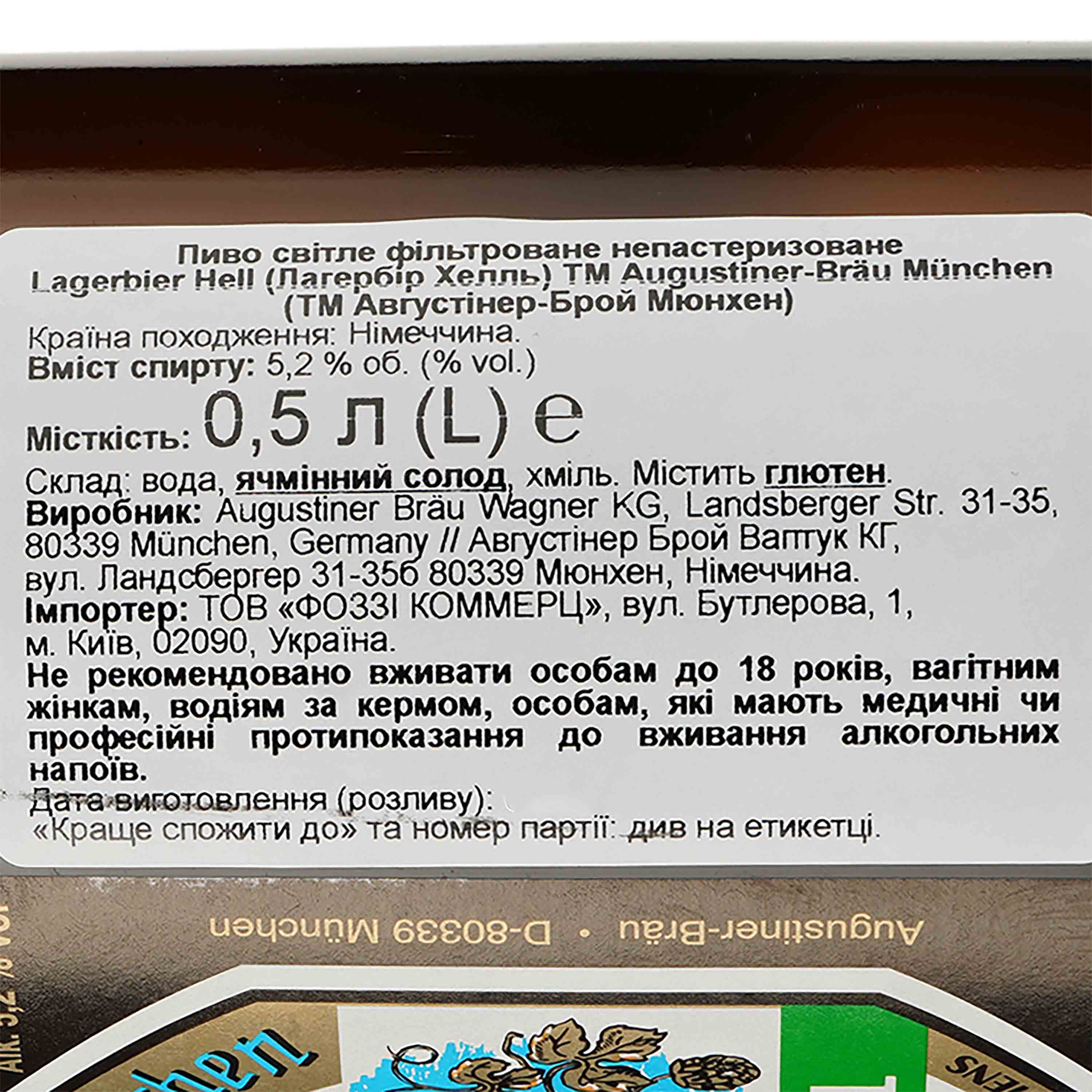 Пиво Augustiner Lagerbier Hell, светлое, 5,2%, 0,5 л - фото 3