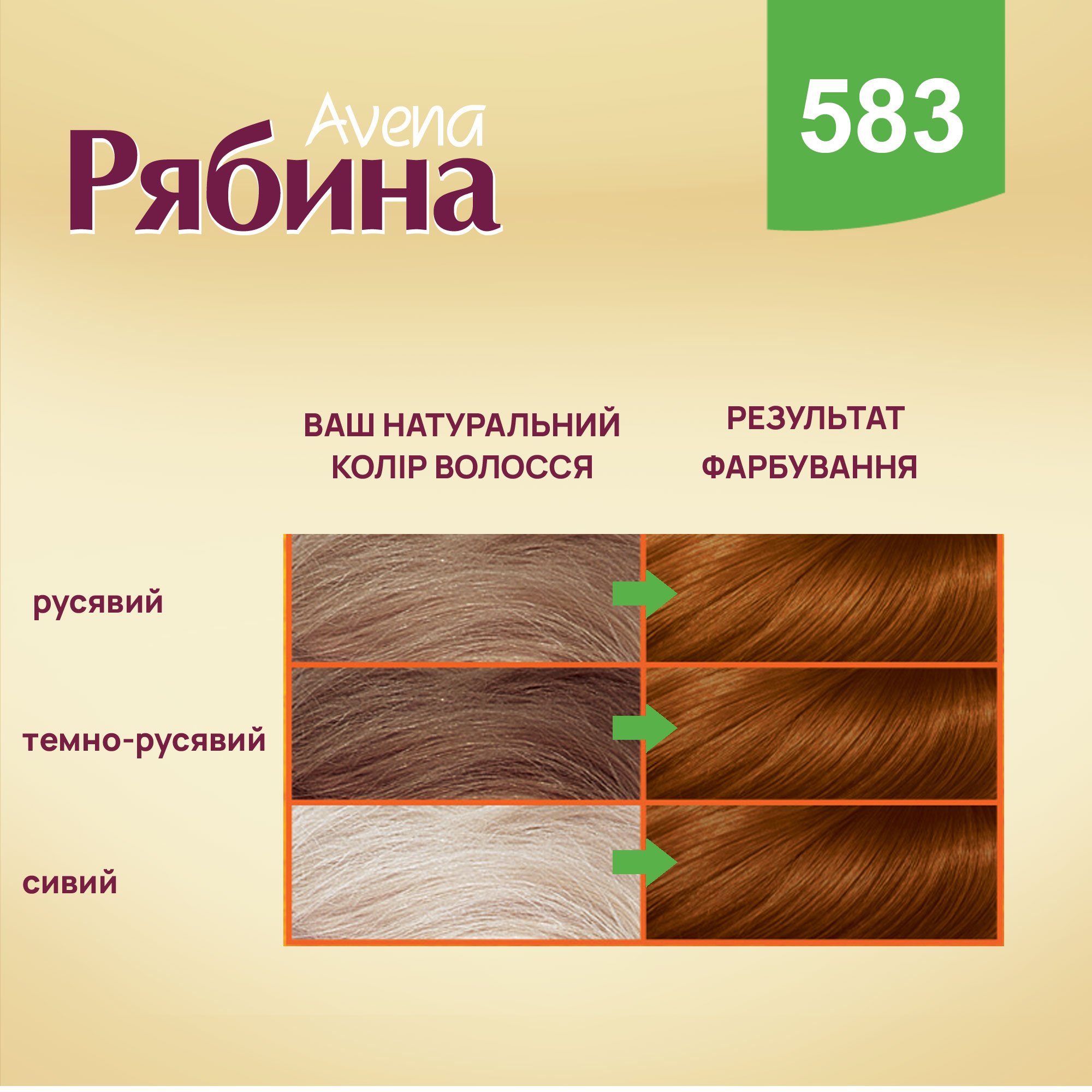 Крем-фарба для волосся Acme Color Рябина Avena, відтінок 583 (Мигдаль), 138 мл - фото 2