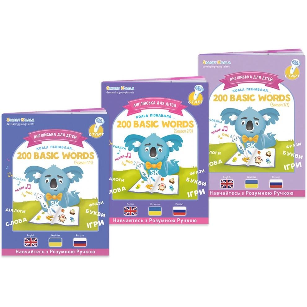 Набір інтерактивних книг Smart Koala English, 1,2,3 сезон (SKB123BW) - фото 1