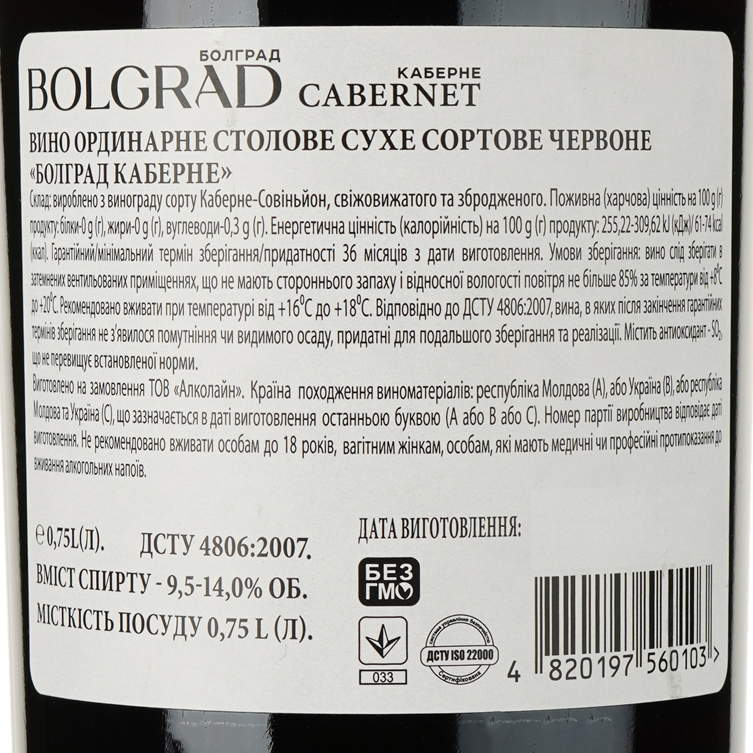 Вино Bolgrad Cabernet, красное, сухое, 9,5-14%, 0,75 л (556648) - фото 3