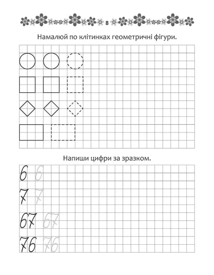 Прописи Талант Математичні прописи 4+ (9789669890009) - фото 3