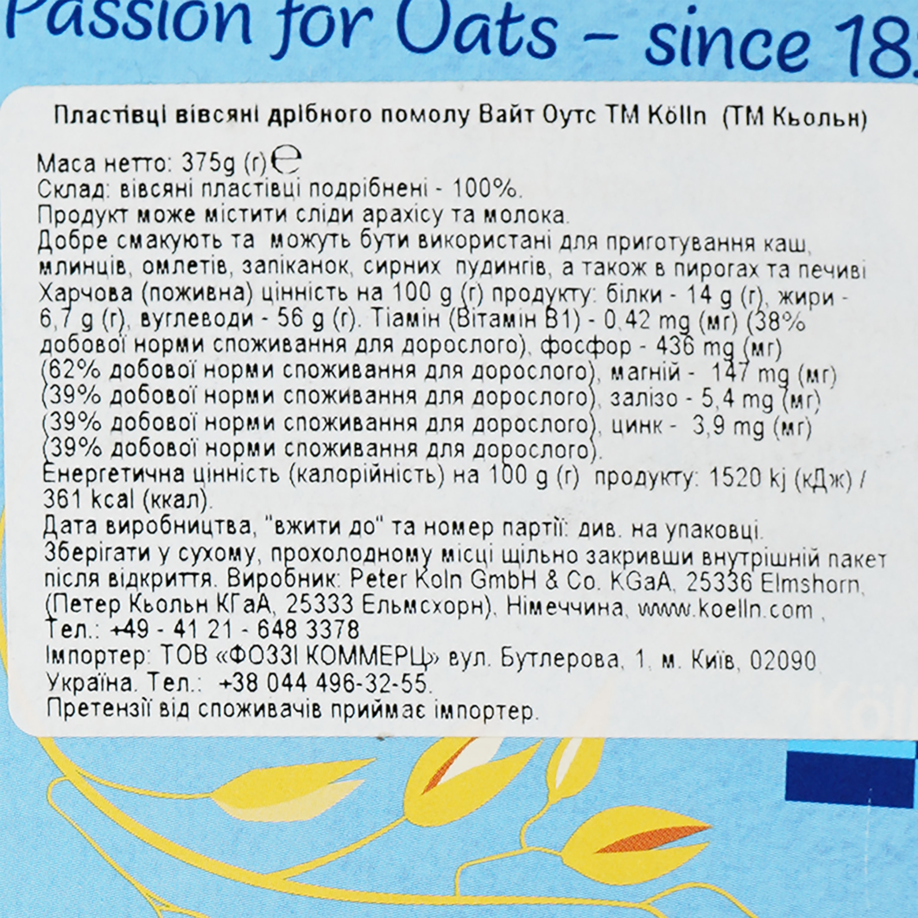 Пластівці вівсяні Kolln White Oats Дрібного помелу, 375 г (563292) - фото 3
