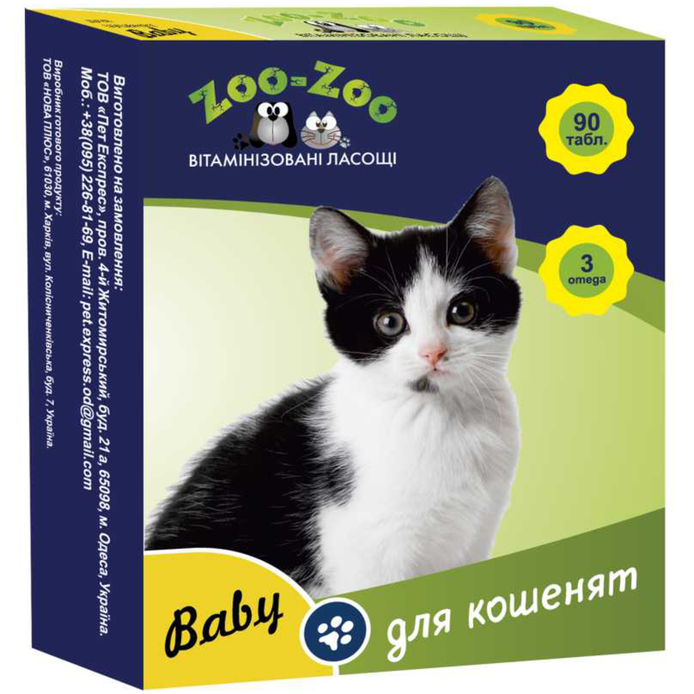 Витамизированное лакомство для котят Zoo-Zoo 90 таблеток - фото 1