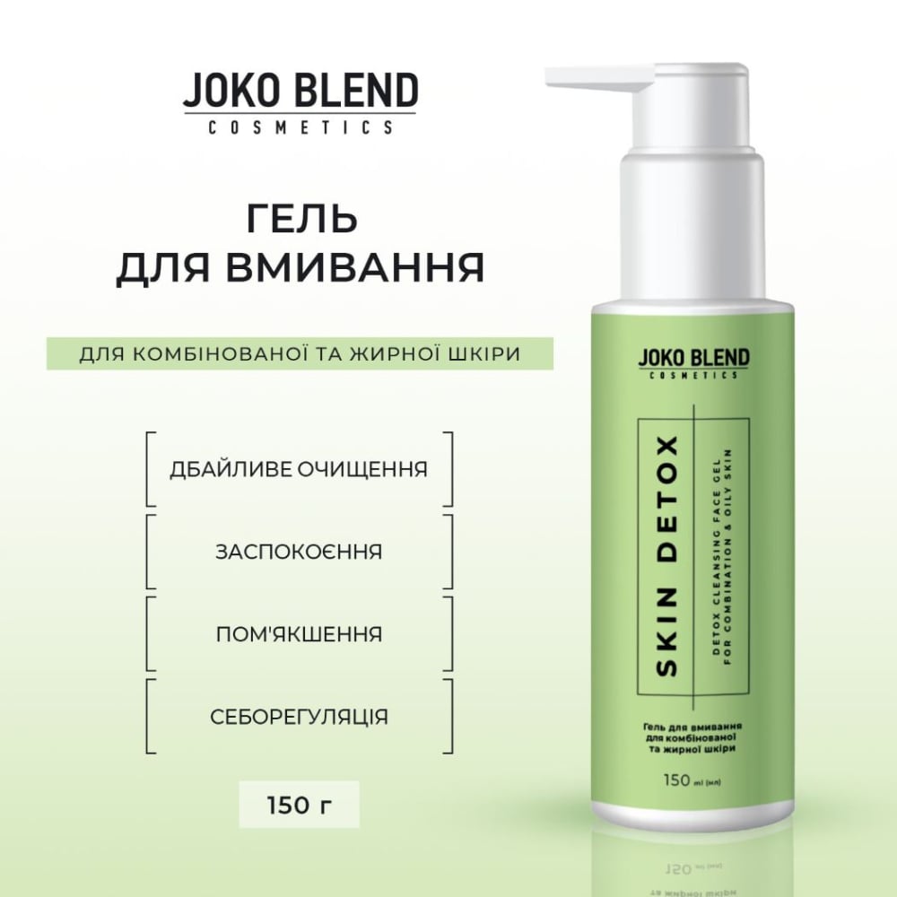 Гель для умывания Joko Blend Skin Detox для комбинированной и жирной кожи 150 мл - фото 4