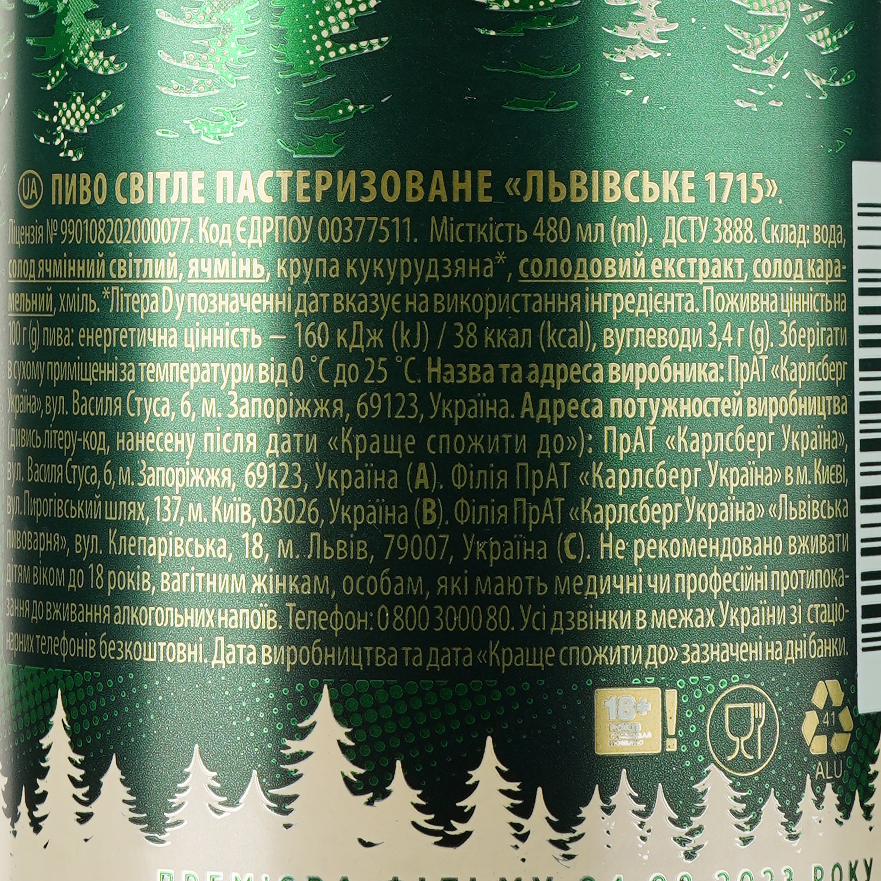 Пиво Львівське 1715, світле, 4,5%, з/б, 0,48 л (320363) - фото 3