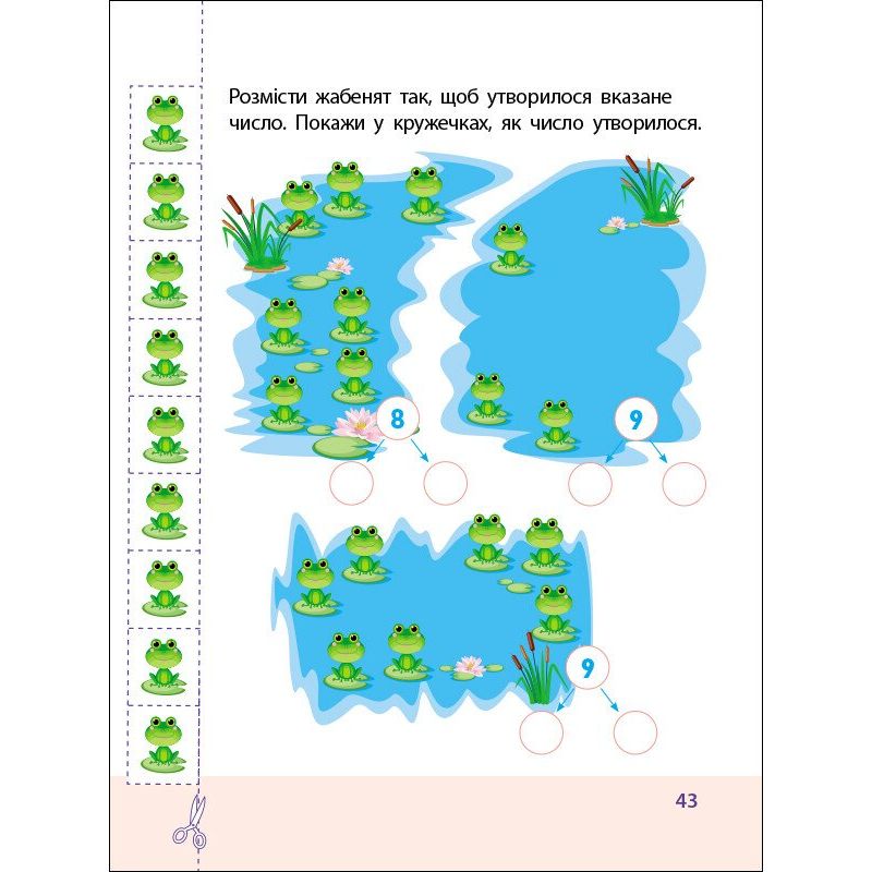 Тренувальний зошит АРТ 7 кроків до розвитку Дії з числами 19715 - фото 5