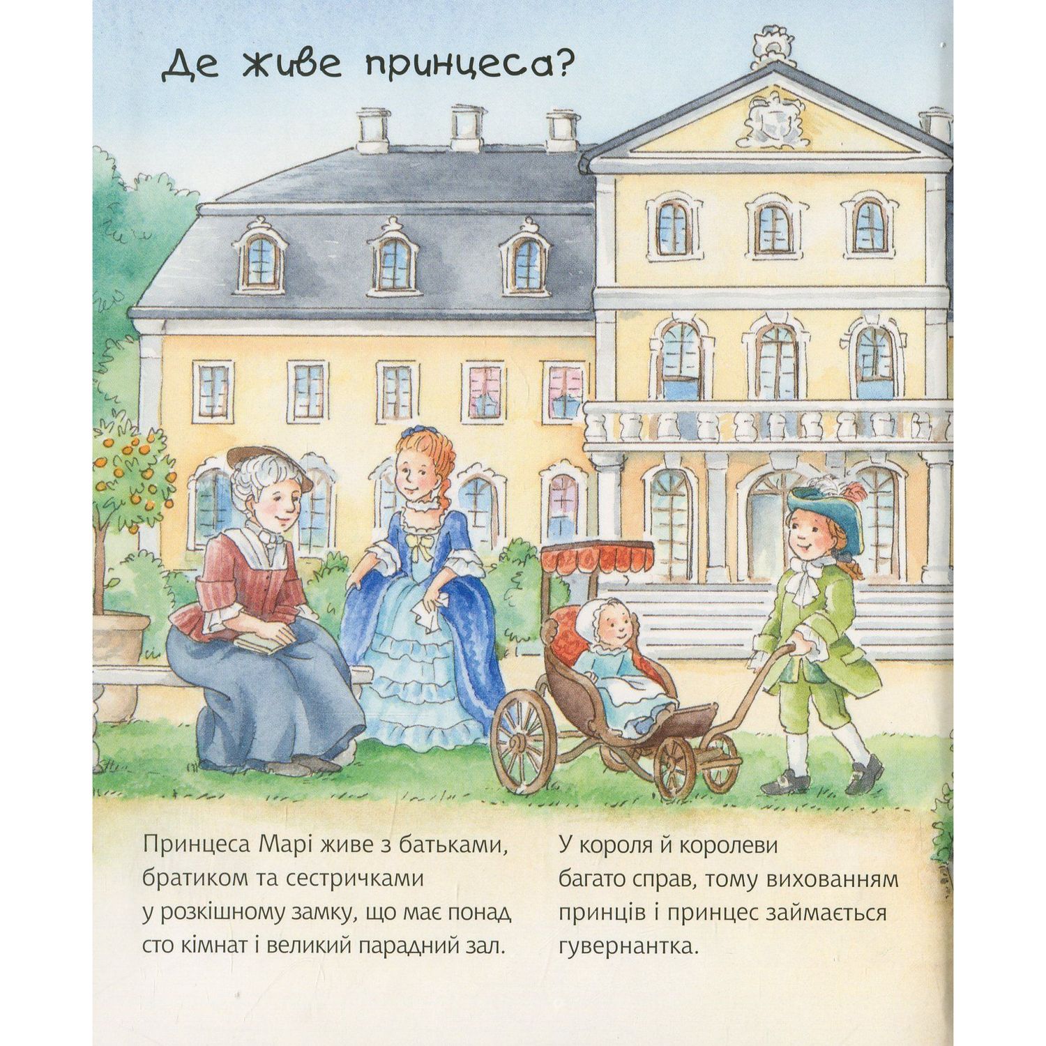 Інтерактивна книжка Богдан Чому? Чого? Навіщо? Що робить принцеса? - Ерне Андреа (978-966-10-6268-8) - фото 7